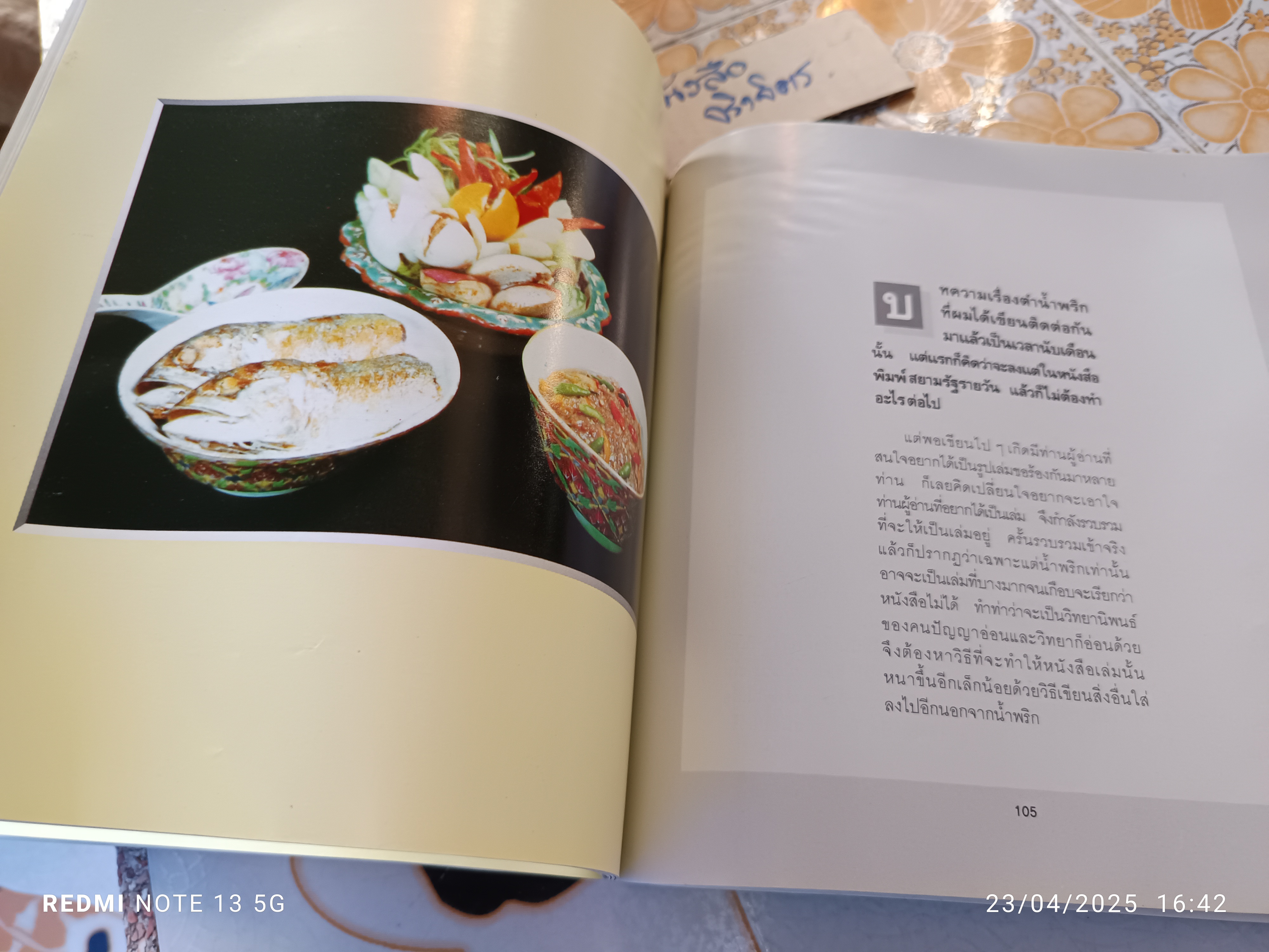 น้ำพริก โดย ม.ร.ว.คึกฤทธิ์ ปราโมชพิมพ์ครั้งเเรก ปี 2535 สำนักพิมพ์สยามรัฐ **หนังสือมีตำหนิ - ปกหลังมีรอยกระดาษติด