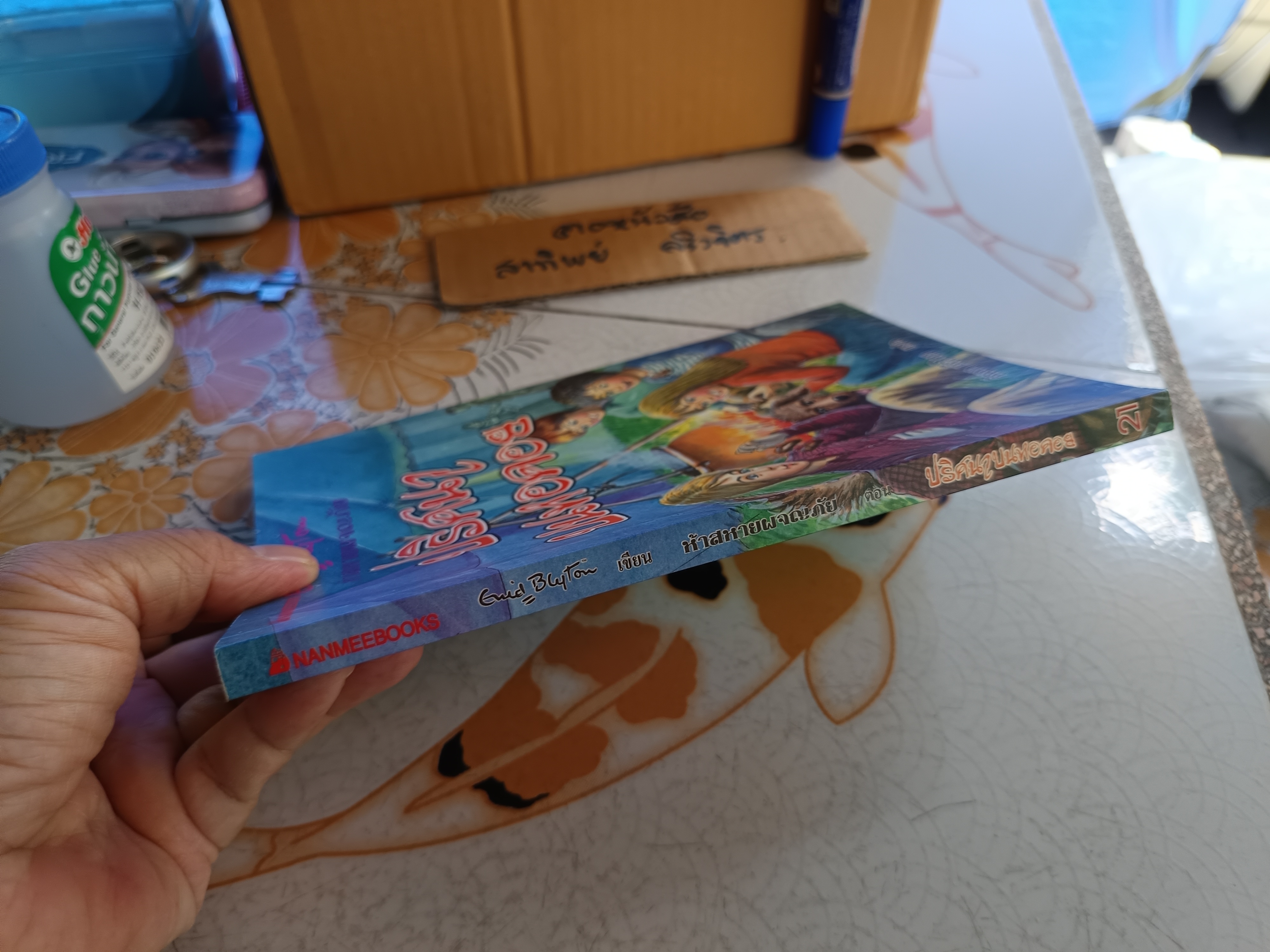 ปริศนาบนหอคอย / ห้าสหายผจญภัย เล่ม 21 (ปกเก่า) - วรรณกรรมเยาวชนแนวผจญภัย ผลงานของอีนิด ไบลตัน