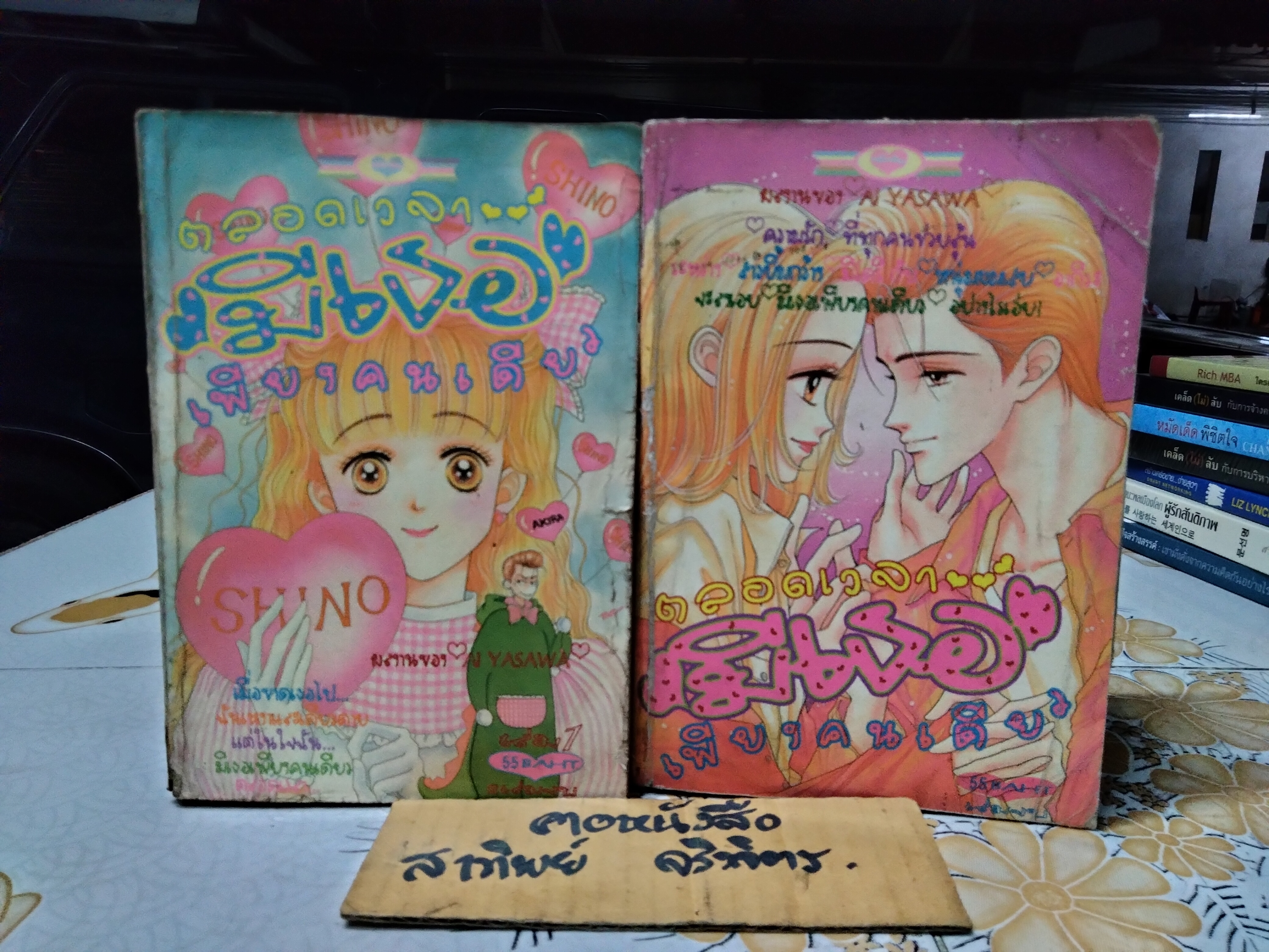 ตลอดเวลามีเธอเพียงคนเดียว ( 2 เล่มจบ ) Ai Yazawa **เรื่องเดียวกับ ฉันไม่ใช่นางฟ้านะ