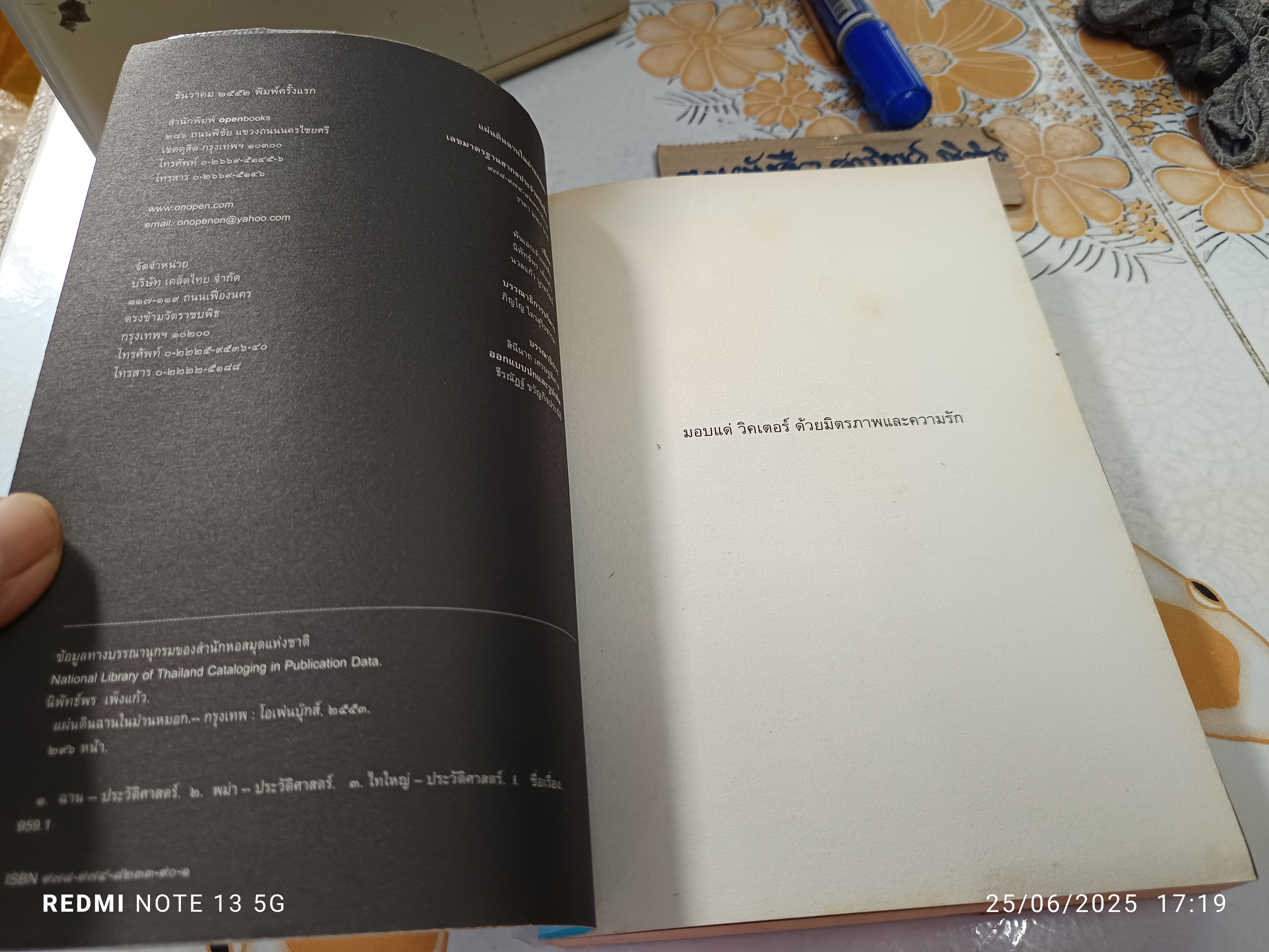 แผ่นดินฉานในม่านหมอก โดย พันเอกเจ้ายอดศึก , นิพัทธ์พร เพ็งแก้ว และนวลแก้ว บูรพวัฒน์ พิมพ์ครั้งแรกพ.ศ 2552