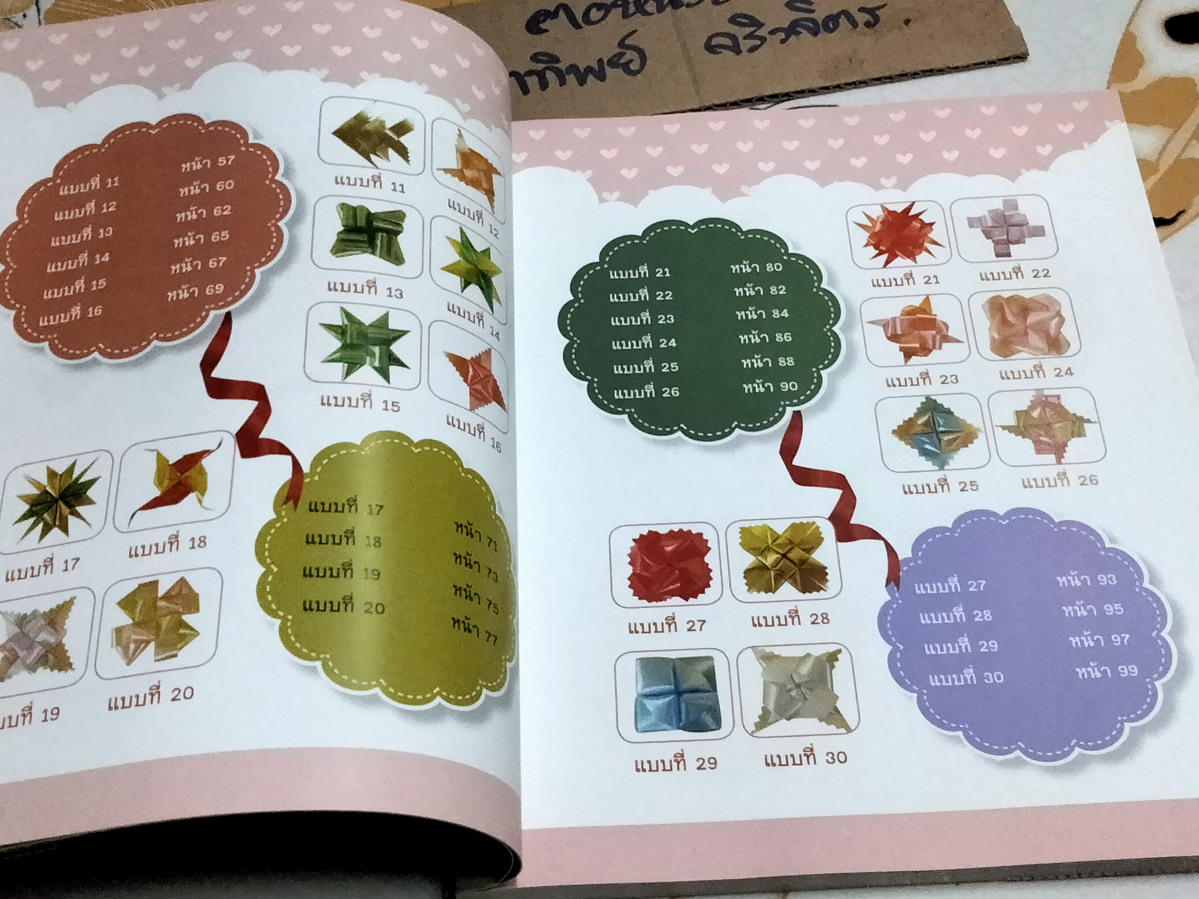 50 รูปแบบ การพับริบบิ้นเหรียญโปรยทาน โดย เศรษฐพงค์ อัปมะเย