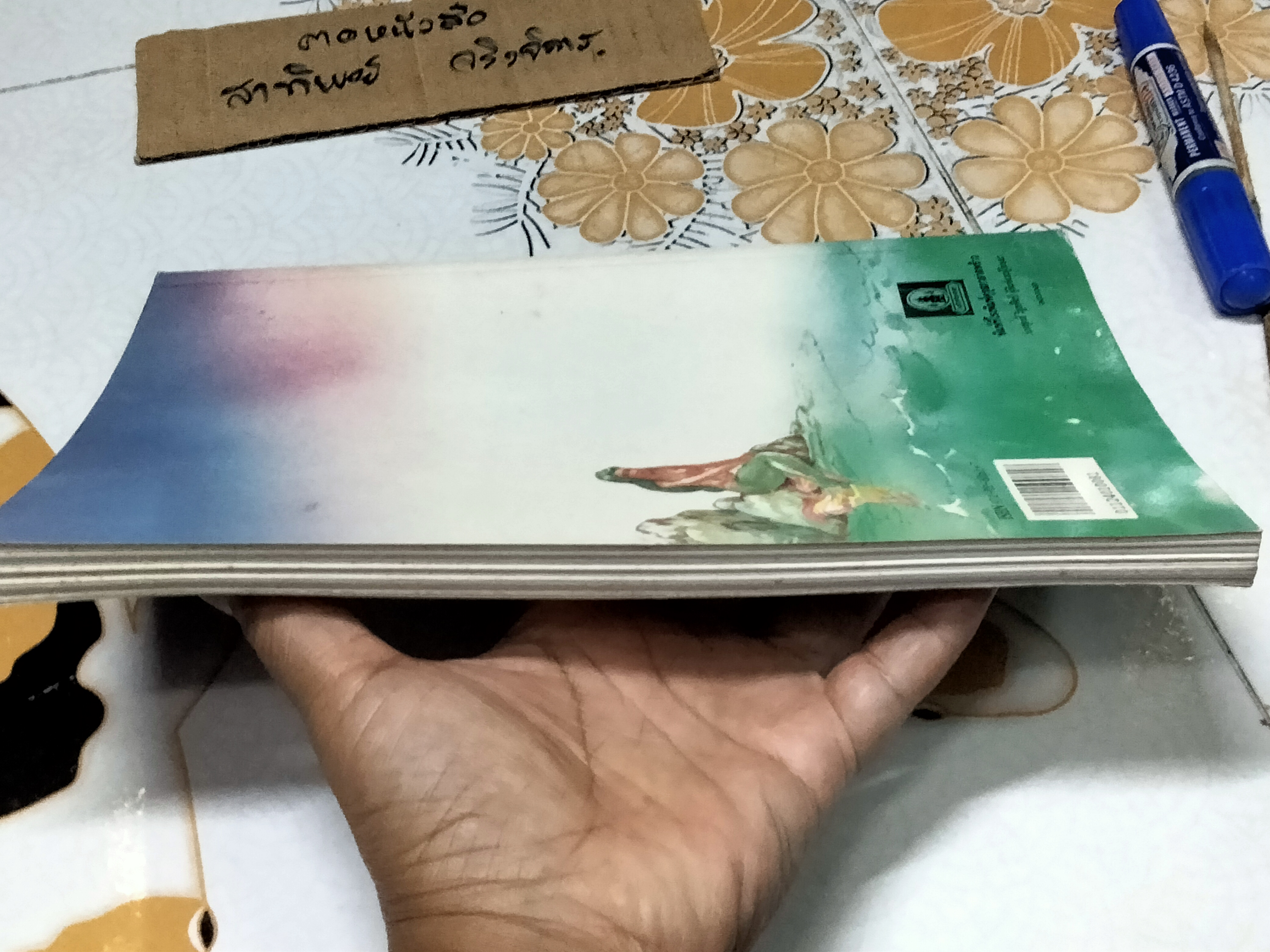 หนังสือเรียนภาษาไทย ชุดพื้นฐานภาษา ชั้นประถมศึกษาปีที่ 4 เล่ม 1 ตามหลักสูตรประถมศึกษาพุทธศักราช 2521 (แก้ว กล้า ปก สุดสาคร) **สินค้าหมด**