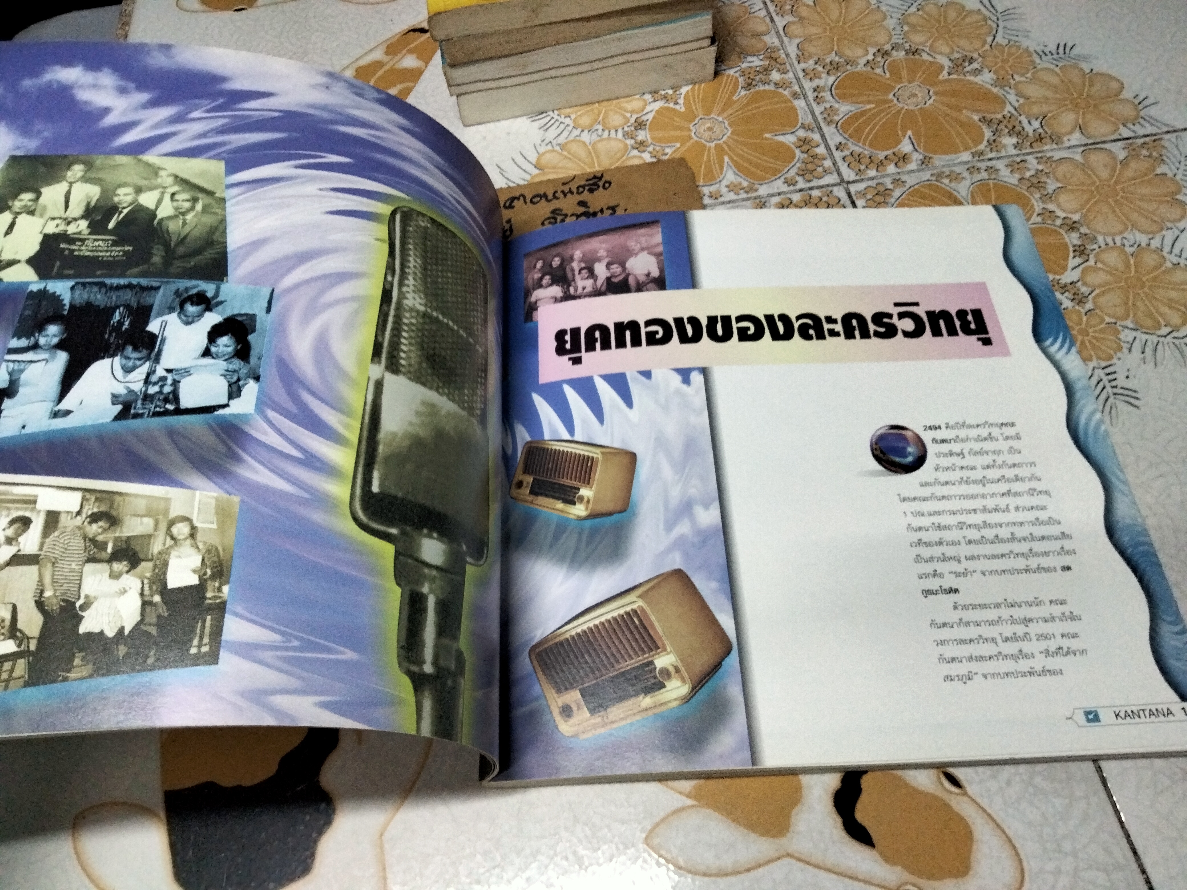 หนังสือ กันตนา 45 ปี