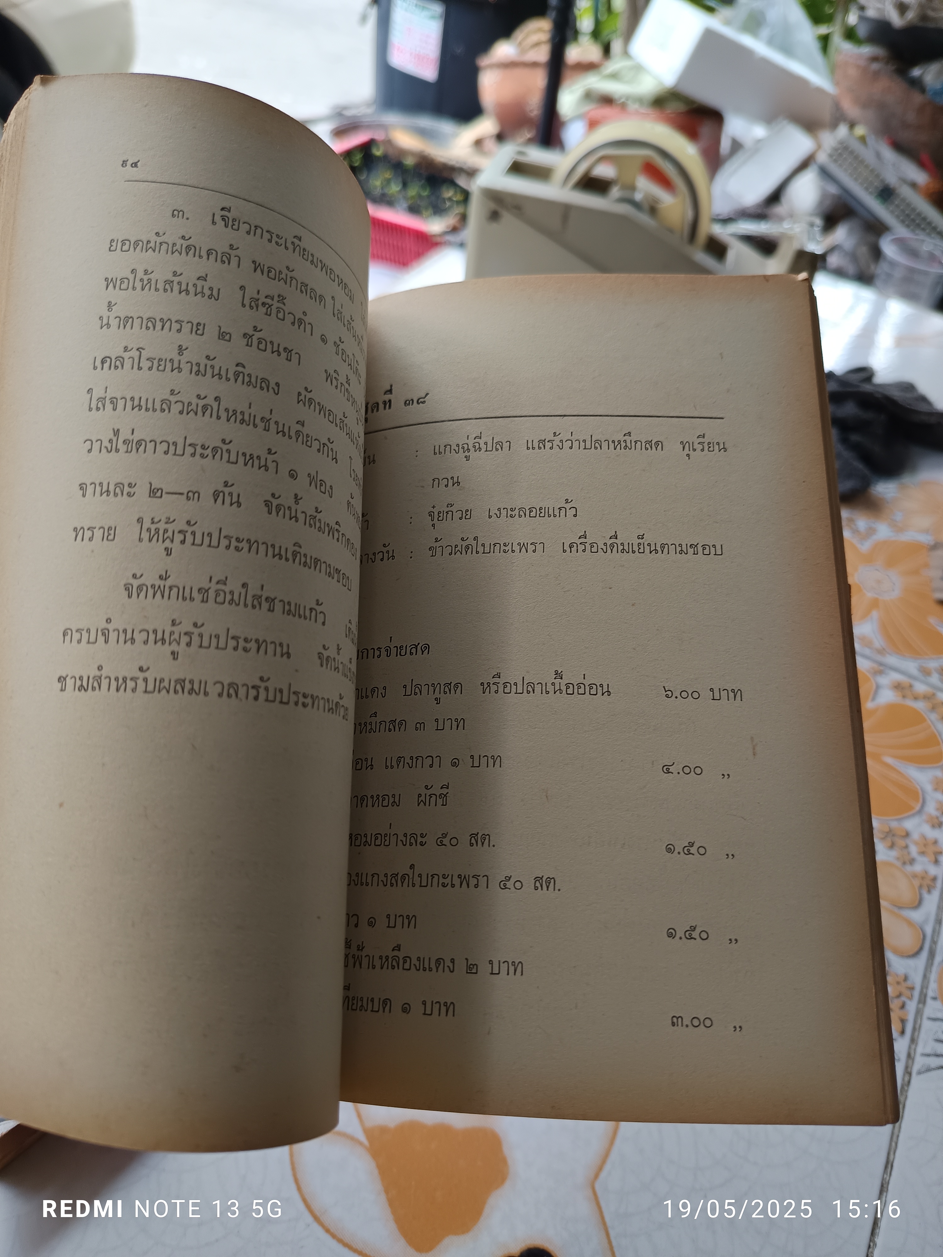 (ขายรวม 2 เล่ม) ตำราอาหารชุด จัดสำรับ เล่มที่ 1-2 (อาหารชุดที่ 1-50) ผลงานของ จิตต์สมาน โกมลฐิติ พิมพ์ครั้งแรก พ.ศ.2519 **สินค้าหมด**