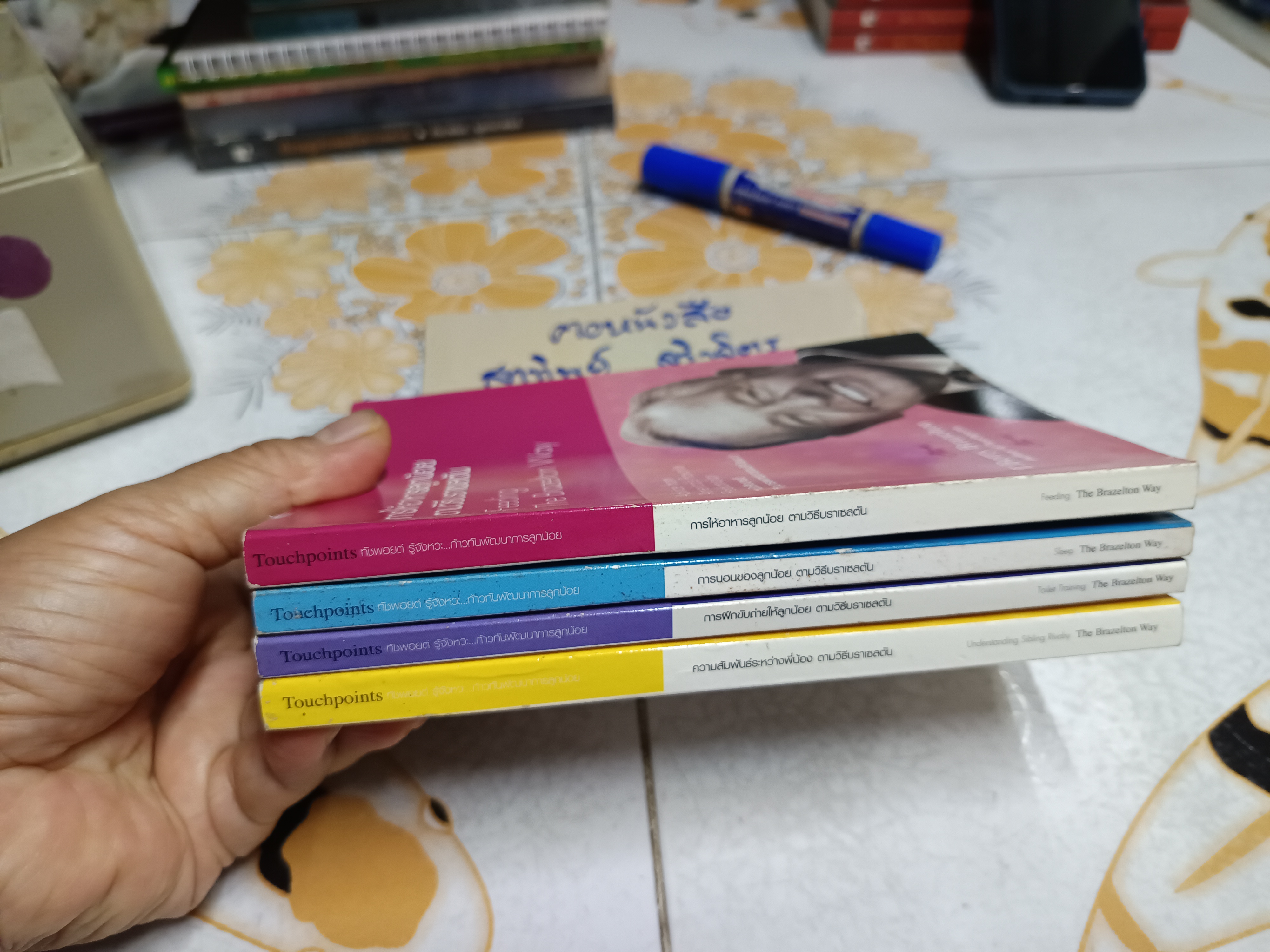 (ขายรวม 4 เล่ม) ทัชพอยต์ - รู้จังหวะก้าวทันพัฒนาการลูกน้อย #Touchpoints โดยสำนักพิมพ์ family direct