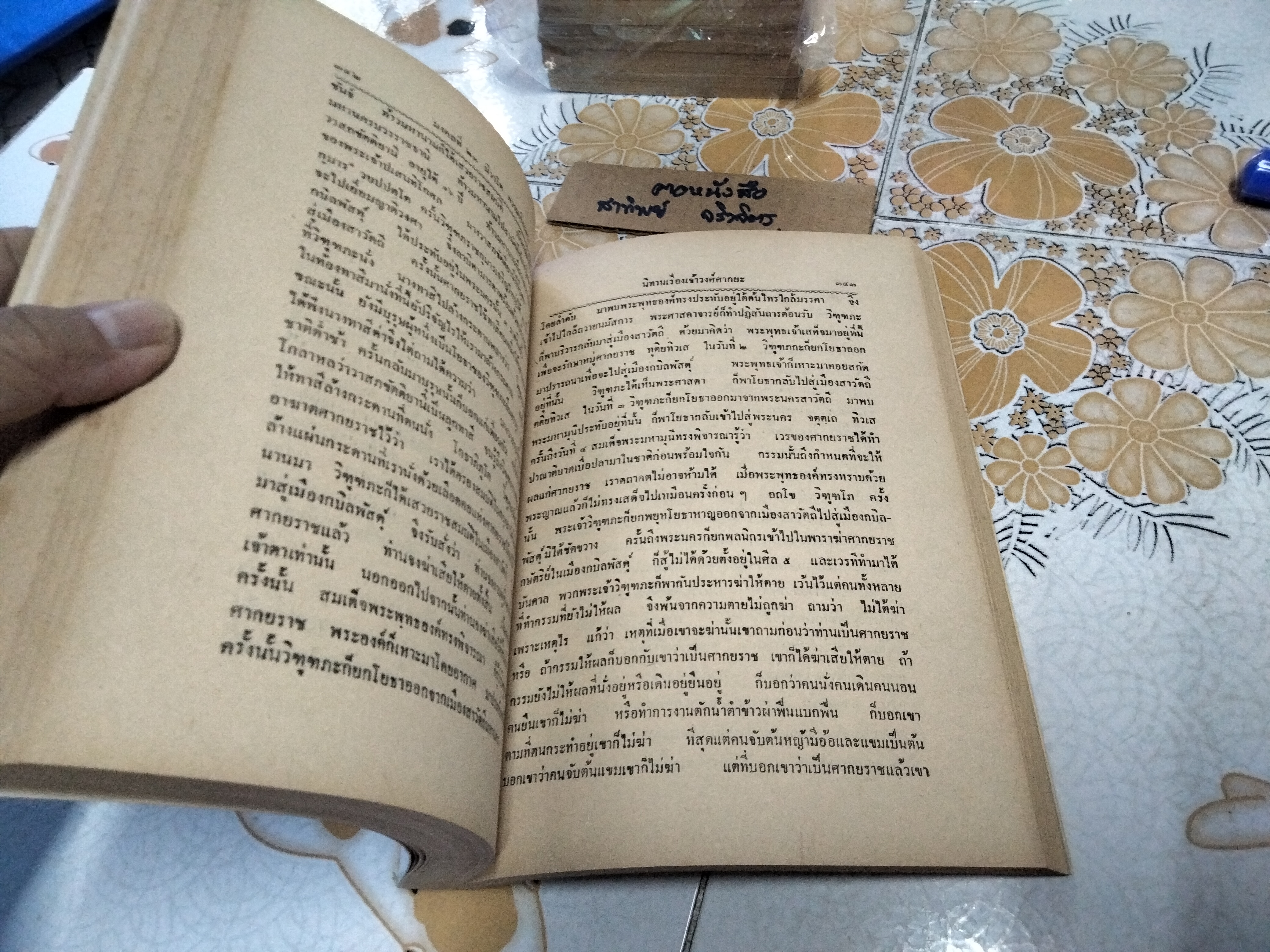 มงคลทีปนี หรือมงคลสูตร 38 ประการ พร้อมด้วยนิทานประกอบเรื่อง ชำระโดย พระธรรมมหาวีรานุวัตร