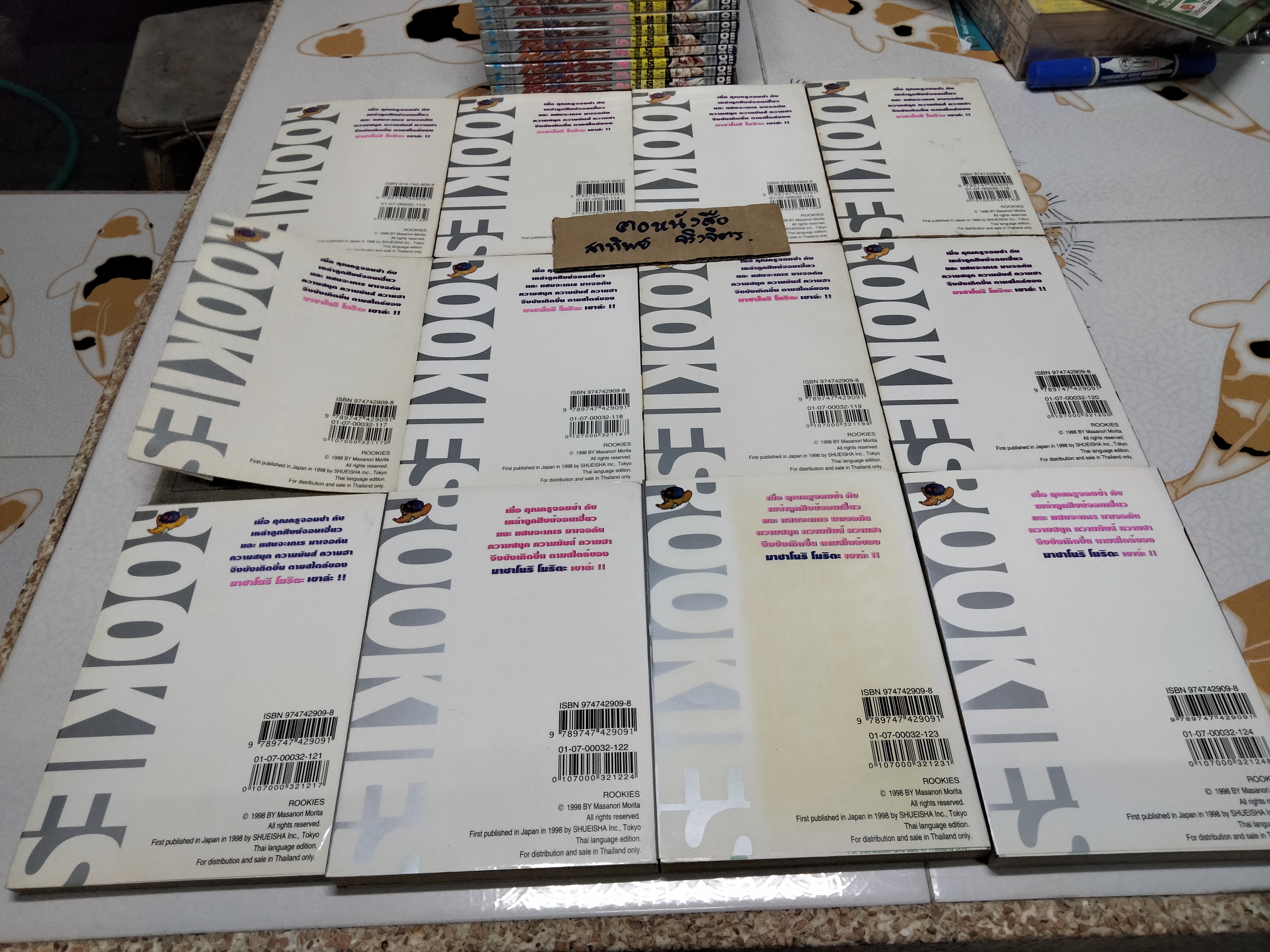 Rookies มือใหม่ไฟแรง (24 เล่มจบ)