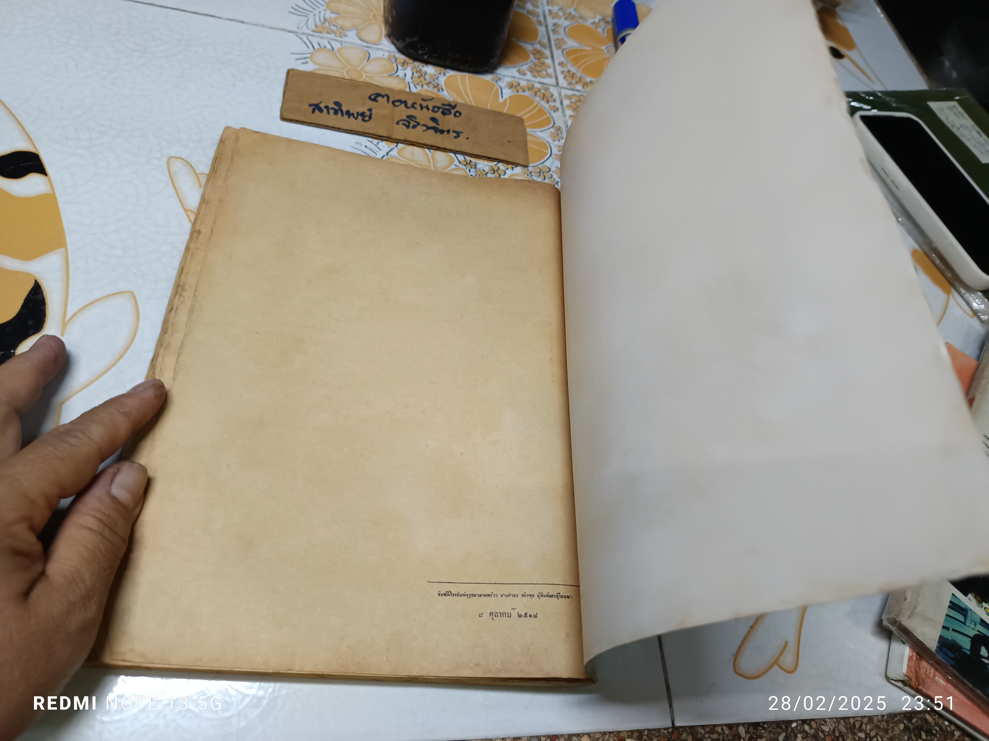 รวมเรื่องสั้น หนังสืออ่านนอกเวลาวิชาภาษาไทย ประโยคมัธยมศึกษาตอนปลาย พิมพ์ครั้งแรก พ.ศ.2518