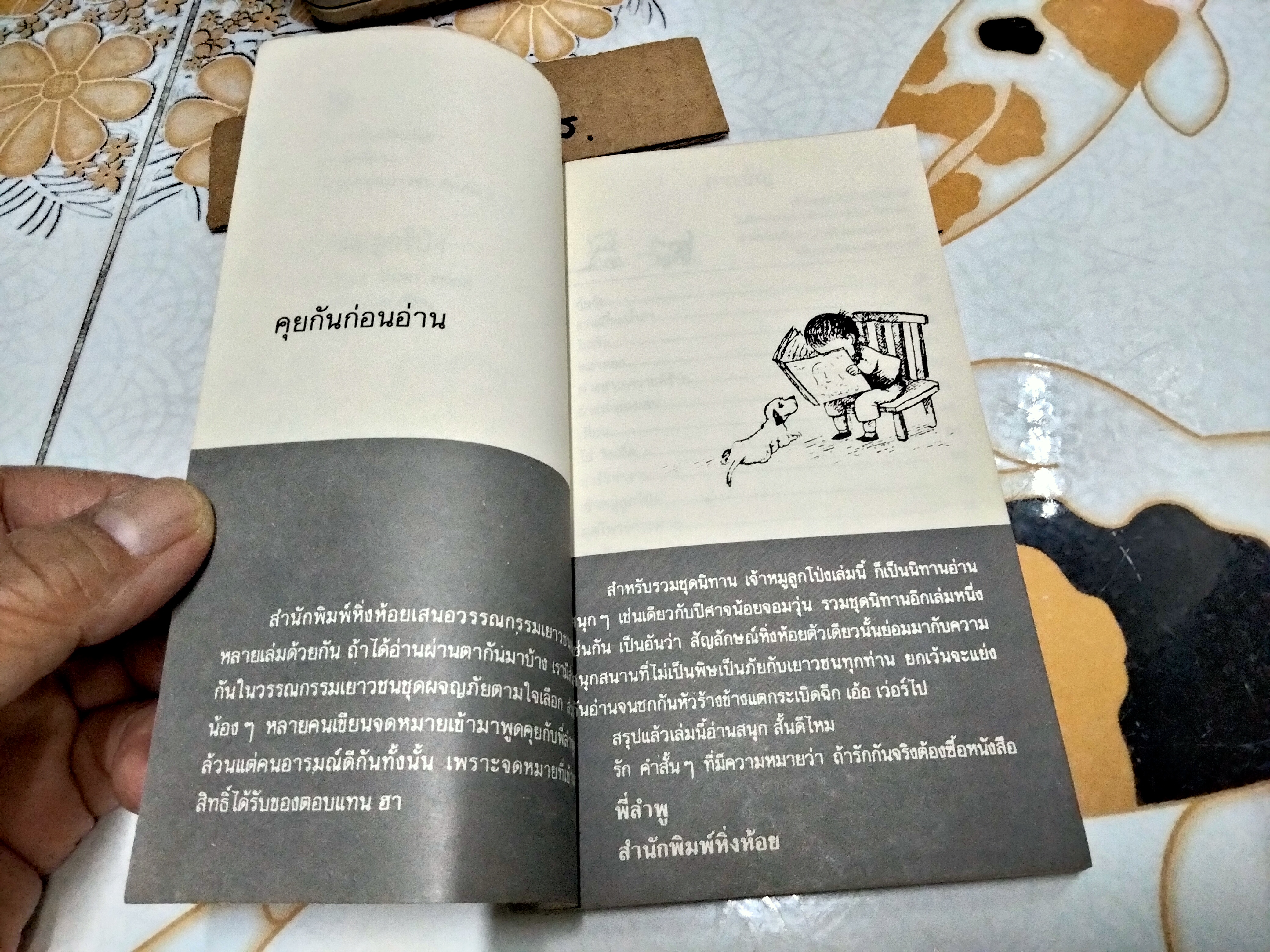 เจ้าหมูลูกโป่ง (The Blue Story Book) ผลงานของ อีนิด ไบลตัน (Enid Blyton) แปลโดย คำรุ้ง **สินค้าหมด**