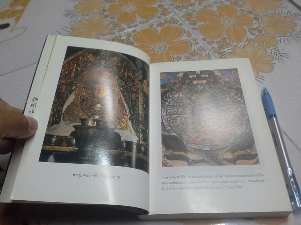 โอม มณีปัทเม หุม - ดร.ล็อบสัง รัมปา เขียน สีมน แปล **สินค้าหมด**