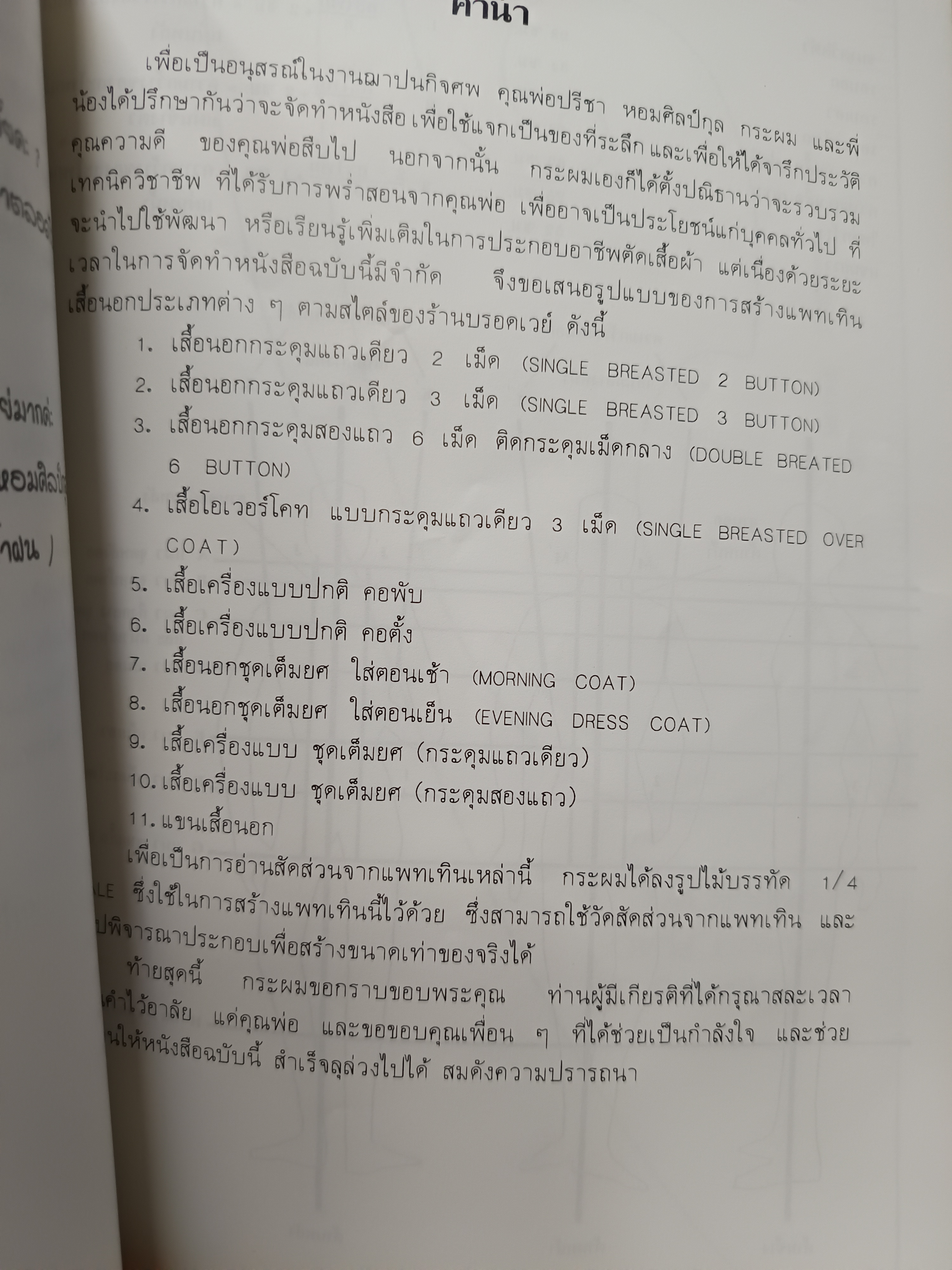 หนังสืออนุสรณ์ แด่ คุณพ่อปรีชา หอมศิลป์กุล เมื่อวันที่ 8 กันยายน 2535 (ห้องเสื้อบรอดเวย์)