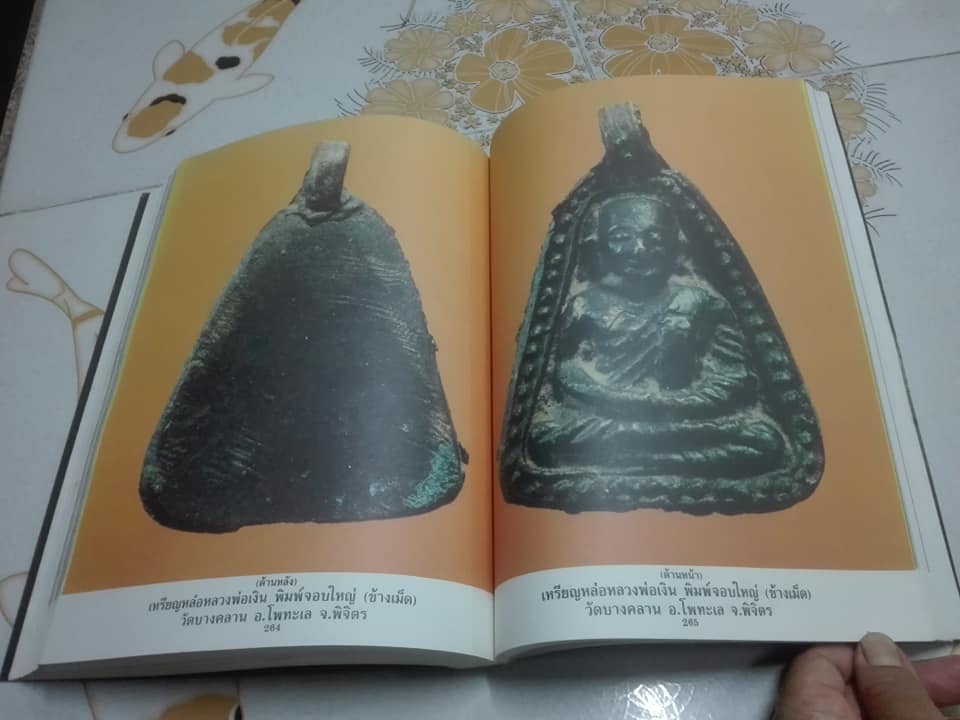 หนังสืออนุสรณ์พระราชทานเพลิงศพ คุณพ่อเรือง วัชรพงศ์ เมื่อปี ๒๕๓๔ **สินค้าหมด**