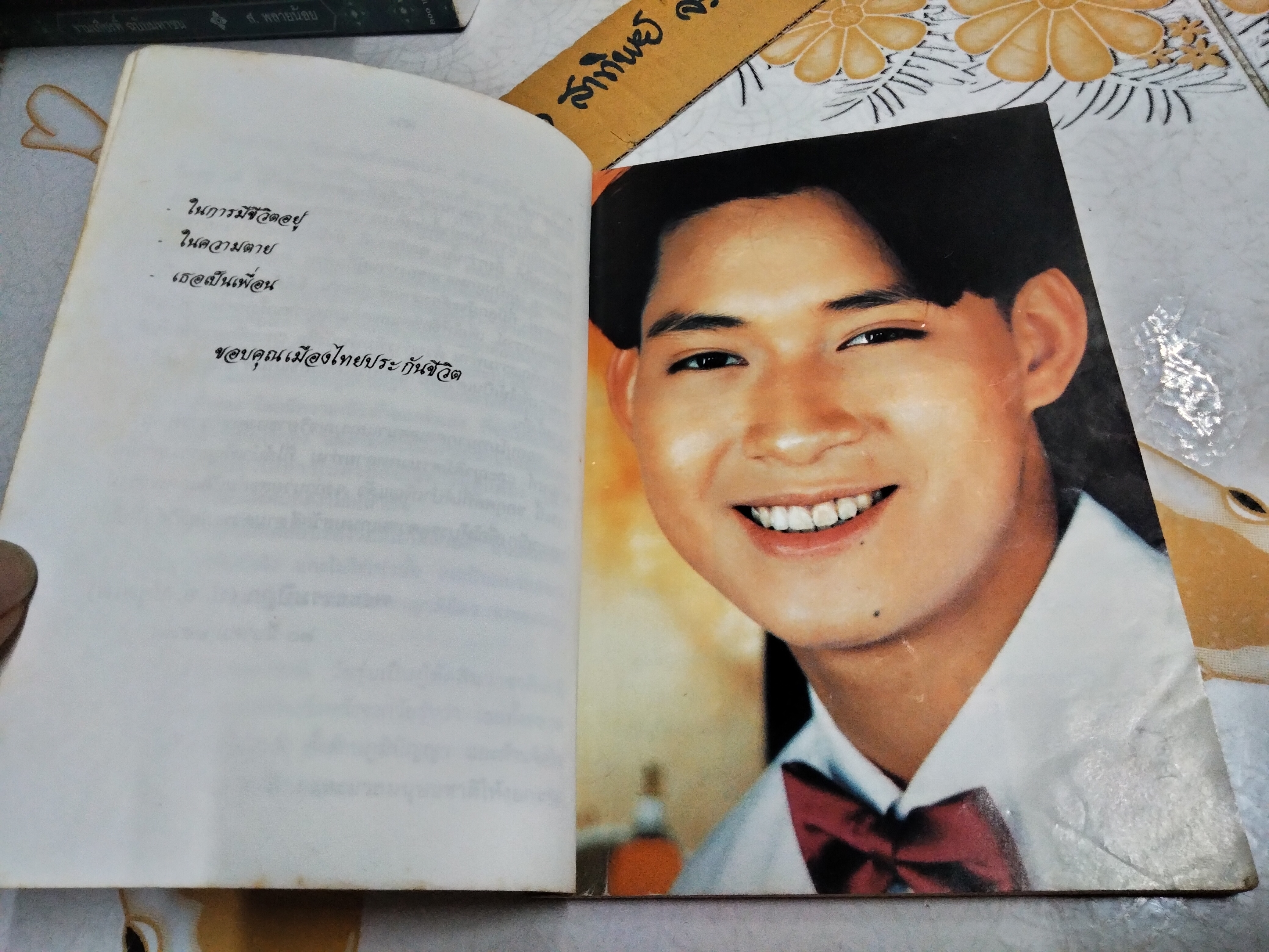 อนุสรณ์ ธรรม์ โทณะวณิก พิมพ์ปีพ.ศ 2538 **สินค้าหมด**