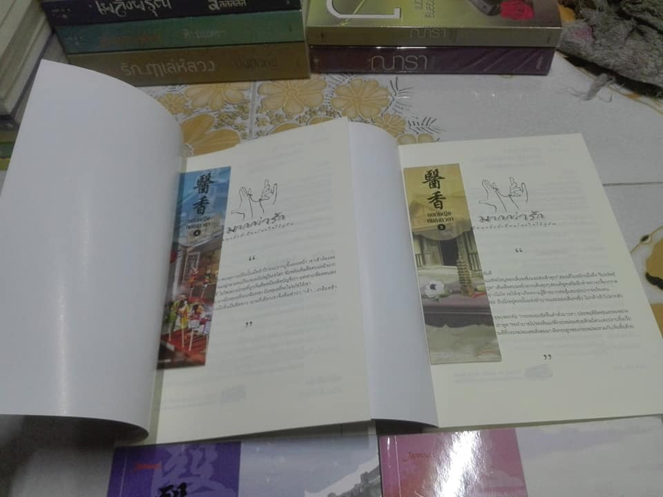 ยอดหญิงหมอเทวดา ( 7 เล่มจบ ) ผู้เขียน อวี่จิ่วฮวา - เม่นน้อย แปล ** ที่คั่นหนังสือครบทุกเล่ม **สินค้าหมด**