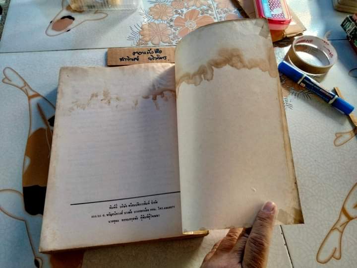 ประวัติศาสตร์กฎหมาย ชั้นปริญญาโท อนุสรณ์งานพระราชทานเพลิงศพ หลวงสุทธิวาทนฤพุฒิ (สอ้าน รมยานนท์) เมื่อวันที่ 30 มกราคม 2529 - หนังสือมีคราบน้ำ