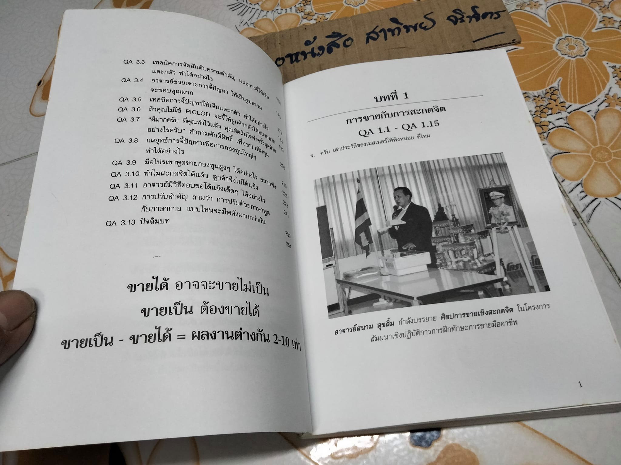 ศิลปะการขายประกันชีวิต เชิงสะกดจิต ภาค 1 เล่มที่ 3 โดย สนาม สุขลิ้ม **สินค้าหมด**