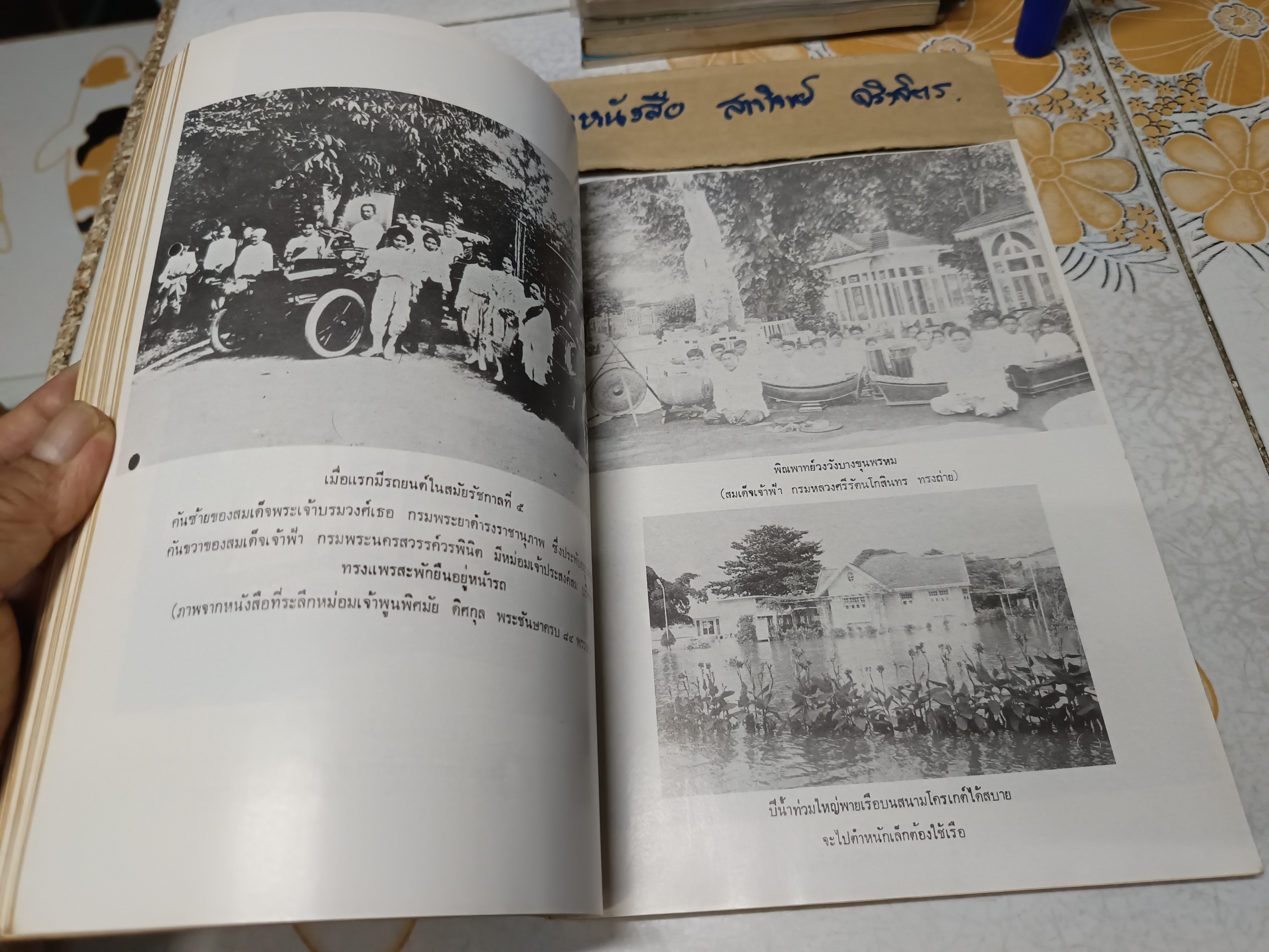 วังบางขุนพรหม ผลงานของ บัว ศจิเสวี พิมพ์ครั้งแรก ธันวาคม พ.ศ.2524 สำนักพิมพ์ บรรณกิจ