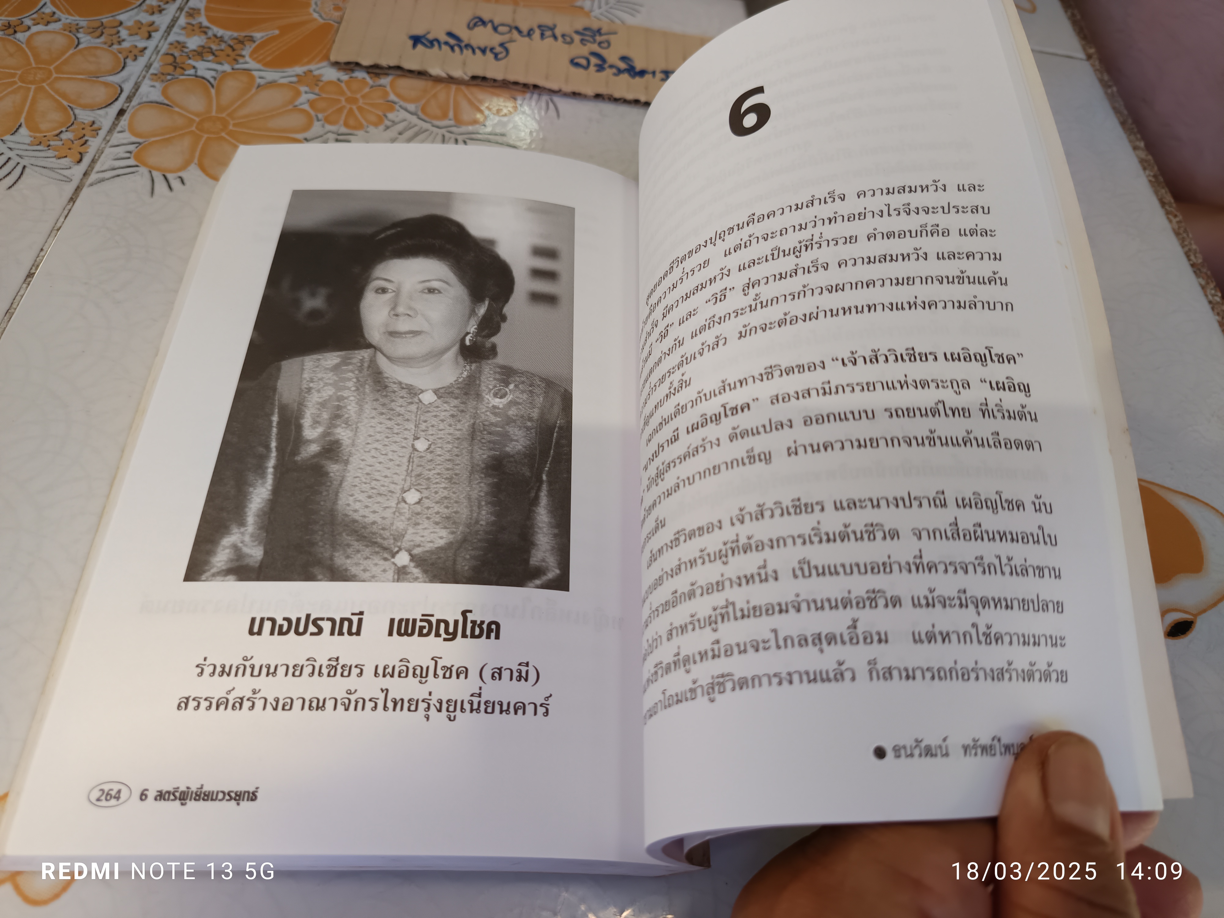 6 สตรีผู้เยี่ยมวรยุทธ์ โดย ธนวัฒน์ ทรัพย์ไพบูลย์ พิมพ์ครั้งแรกพ.ศ 2545