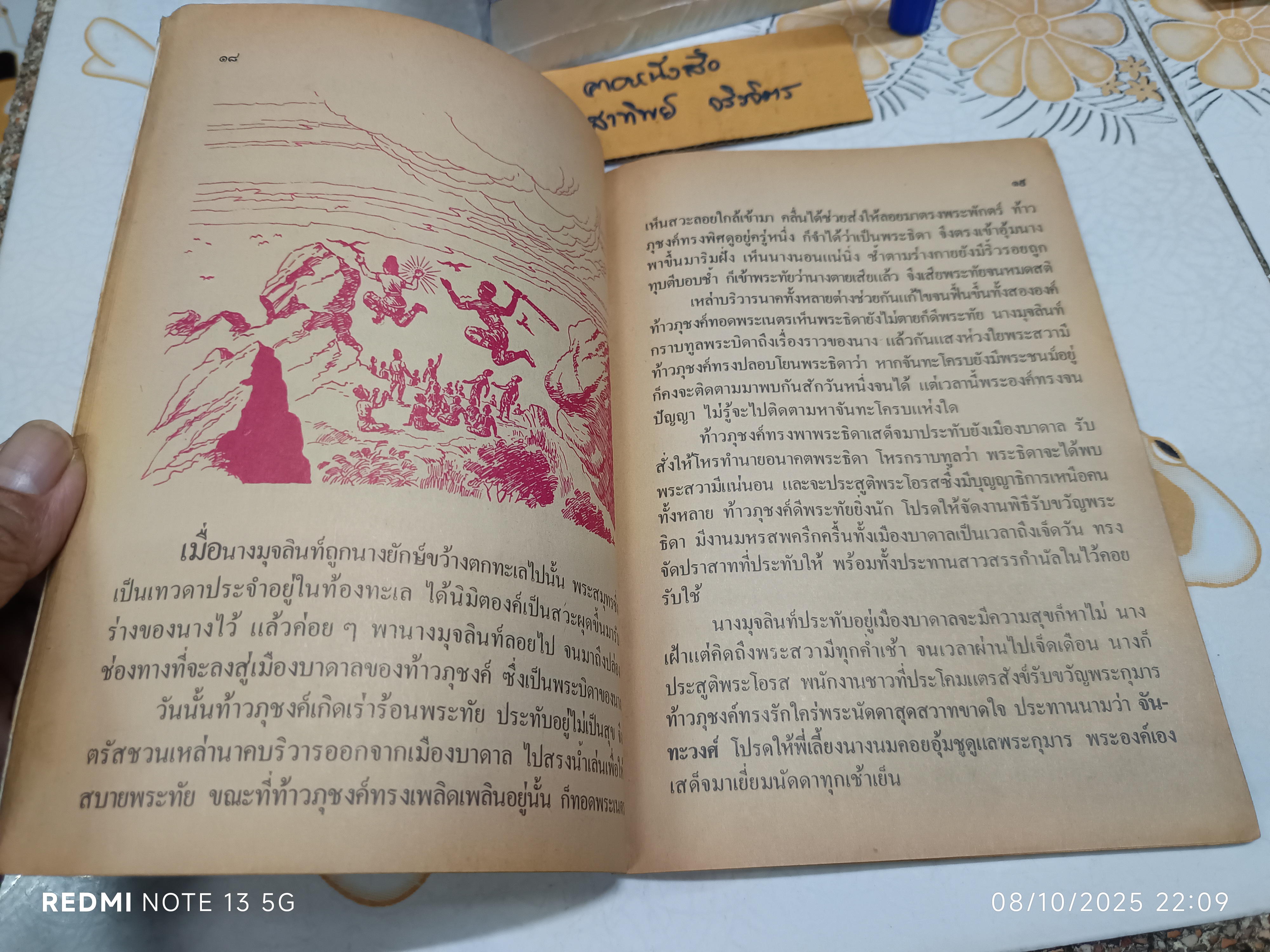 จันทะโครบ #เล่าเรื่อง_จันทะโครบ สมพร จารุนัฏ เล่าเรื่อง เขียนภาพโดย: สมควร สกุลทอง / หนังสือส่งเสริมการอ่าน ประโยคประถมศึกษา