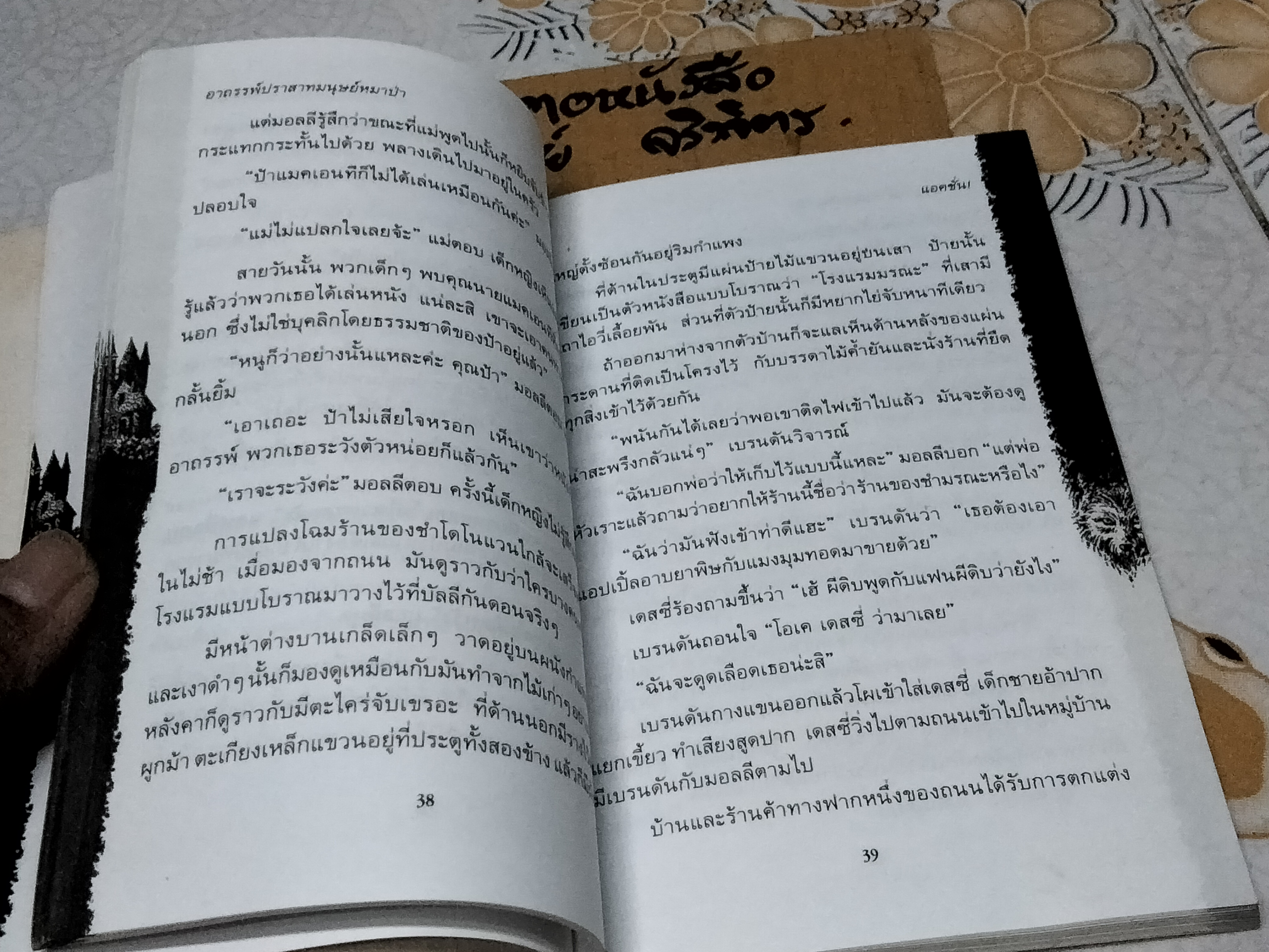 อาถรรพ์ปราสาทมนุษย์หมาป่า (The Curse of Werewolf Castle) Gordon Snell เขียน - วลีพร หวังซื่อกุล แปล