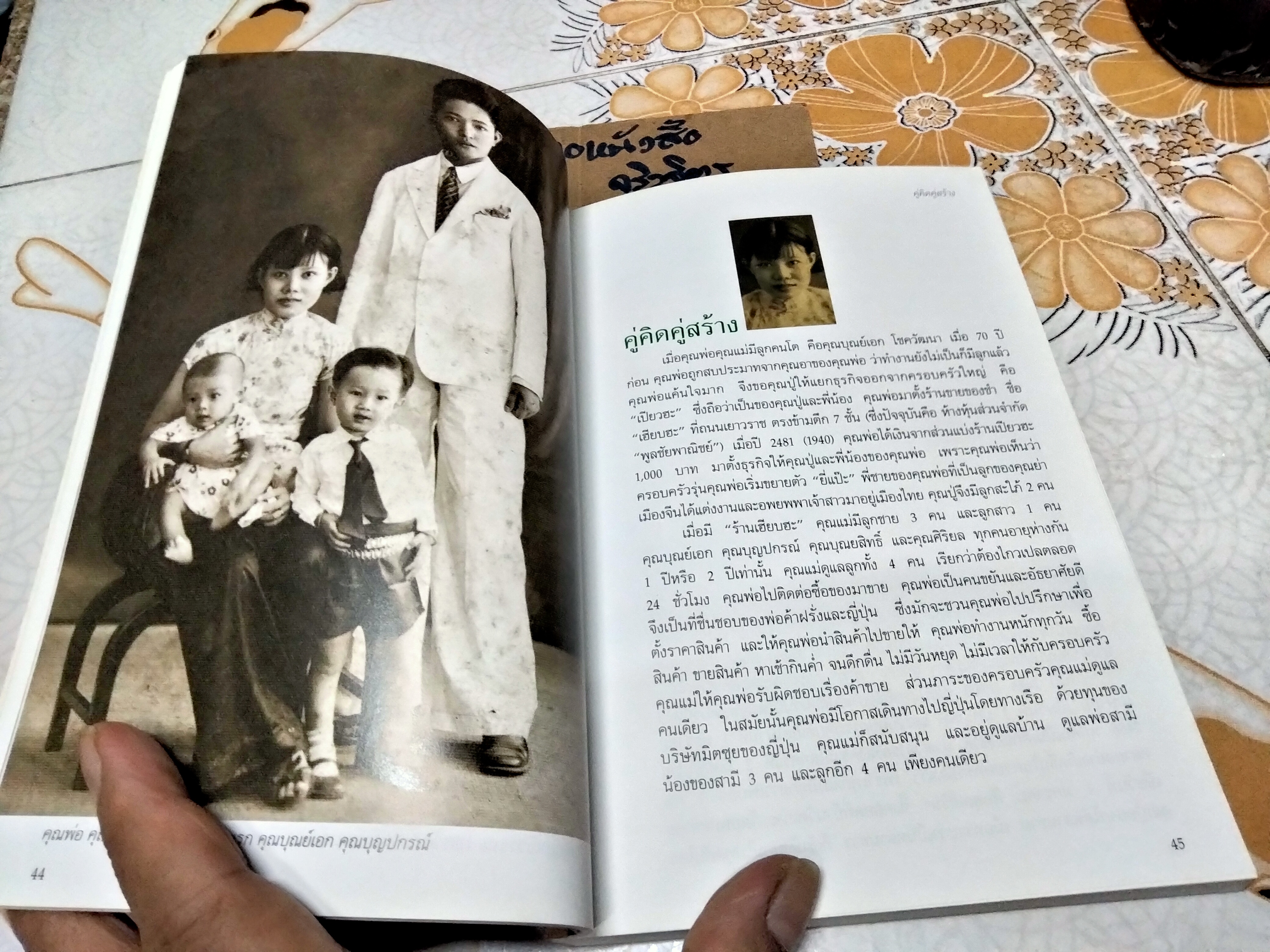 หนังสือที่ระลึกในงานพระราชทานดินฝังศพ นางสายพิณ โชควัฒนา