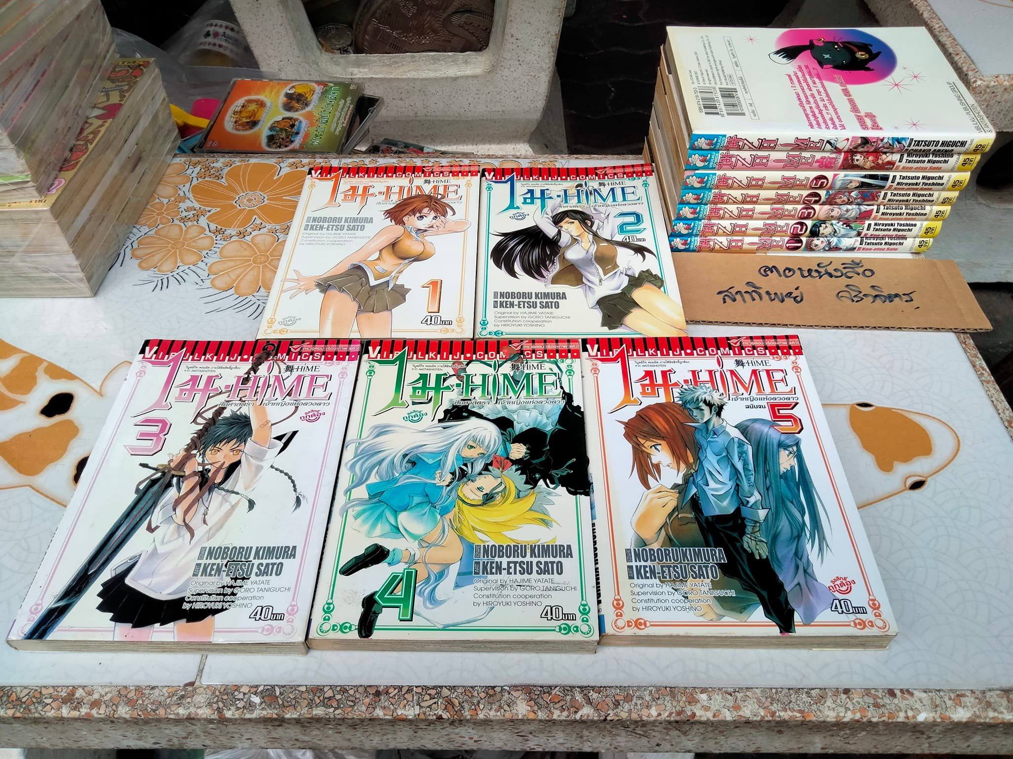 ไม-HiME ศึกศาสตราเจ้าหญิงแห่งดวงดาว (รวม 12 เล่ม) **สินค้าหมด**