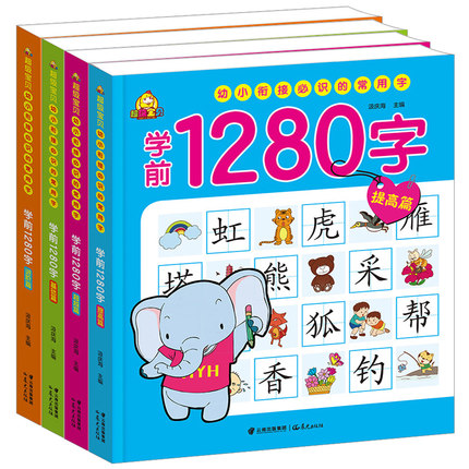 หนังสือเรียนภาษาจีน1,280 คำสำหรับเด็กเล็ก 4เล่ม/ชุด 幼儿学前1,280字 全4册 1,280 Chinese Words for Children (4Vols/Set)