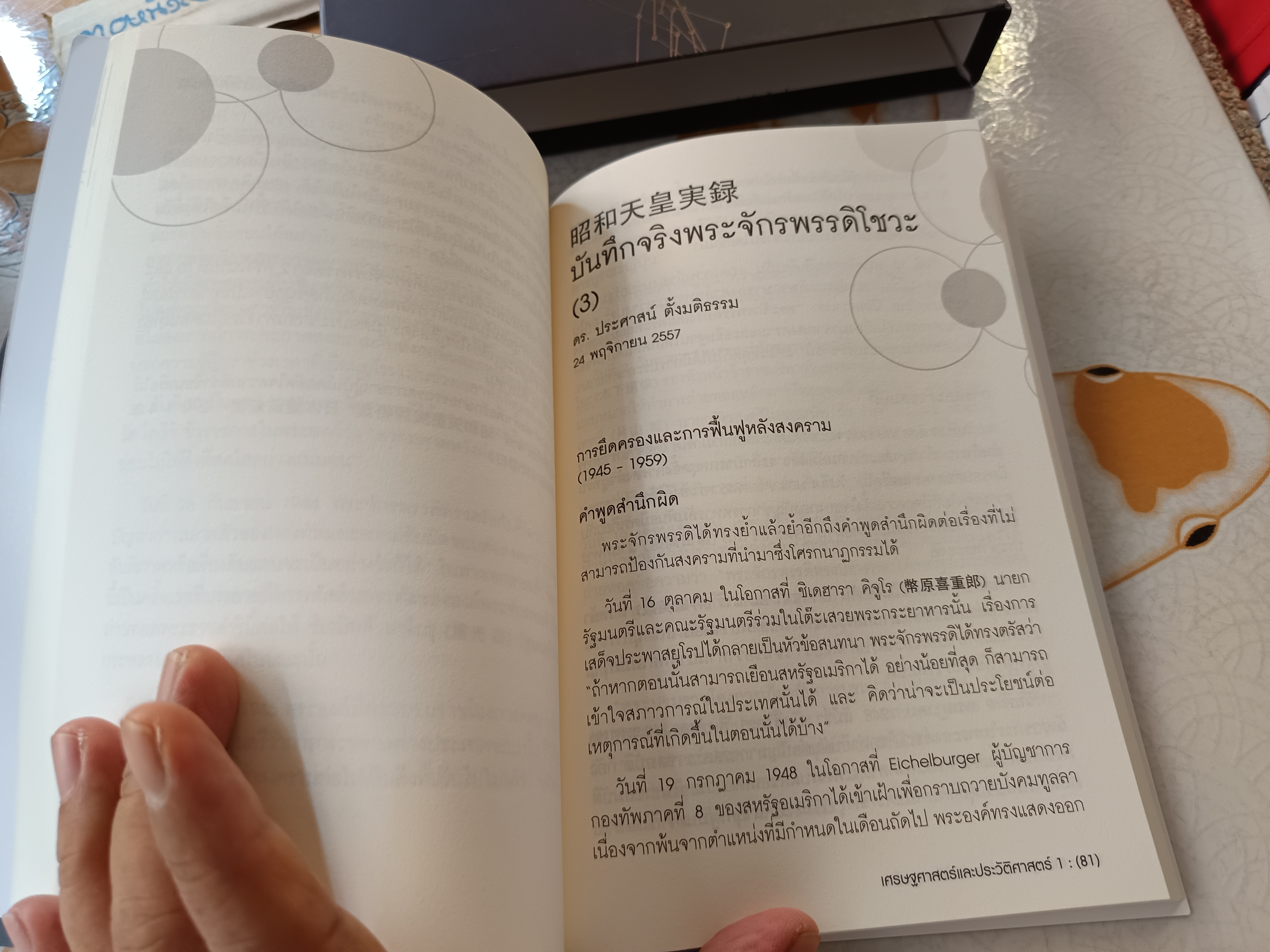 รู้แจ้งเห็นจริง+รู้เช่นเห็นชาติ รวม 2 เล่ม (Box Set) โดย ประศาสน์ ตั้งมติธรรม พิมพ์ปีพ.ศ 2559 **สินค้าหมด**