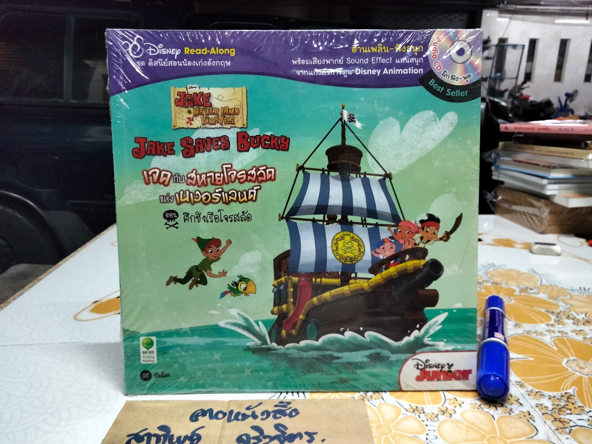 Jake Saves Bucky เจคกับสหายโจรสลัดแห่งเนเวอร์แลนด์ ตอน ศึกชิงเรือโจรสลัด + Audio CD (มือหนึ่ง ในซีล)