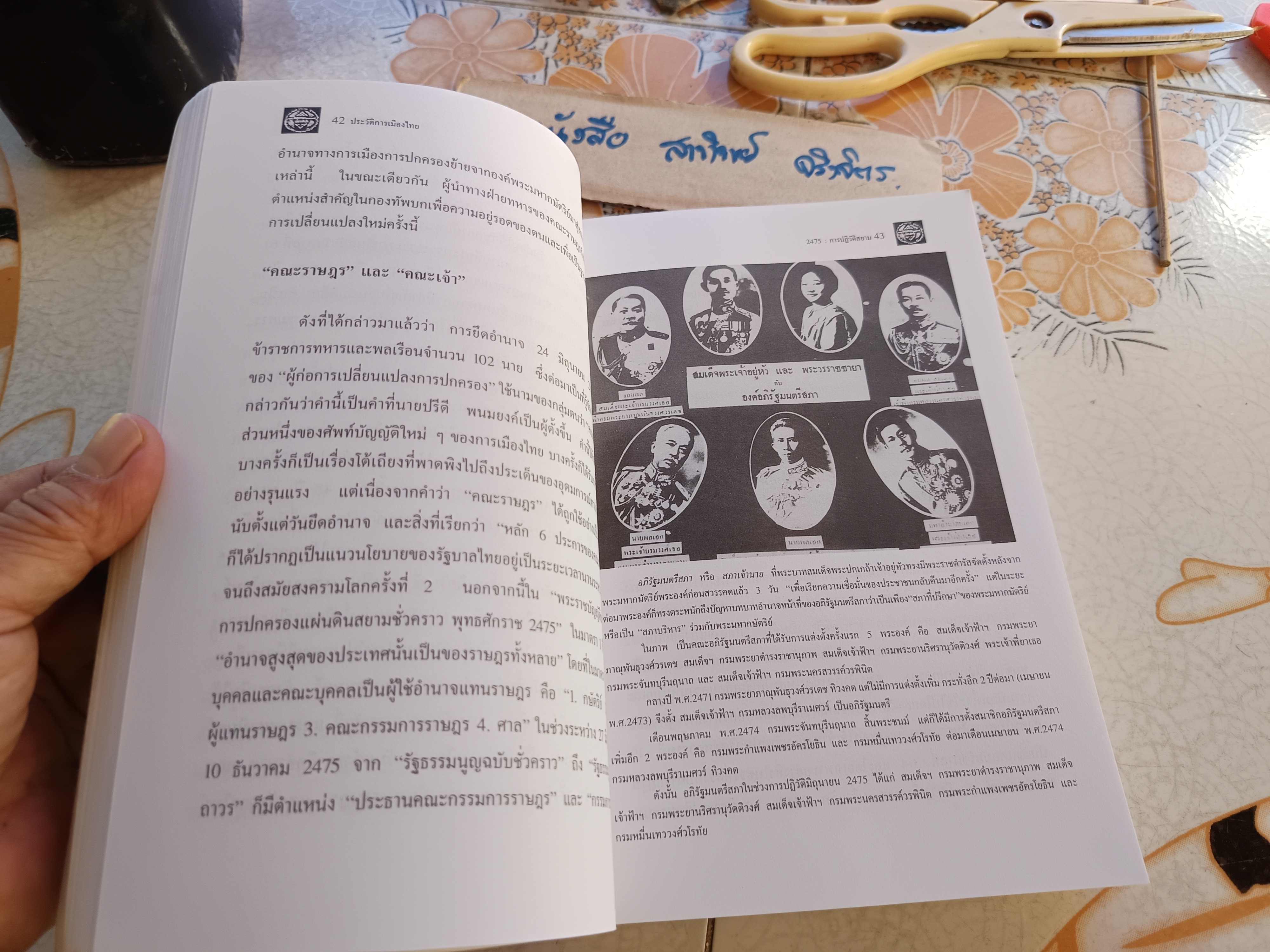 ประวัติการเมืองไทย 2475-2500 โดย ชาญวิทย์ เกษตรศิริ พิมพ์ครั้งที่ 3/2544 ฉบับแก้ไขปรับปรุง