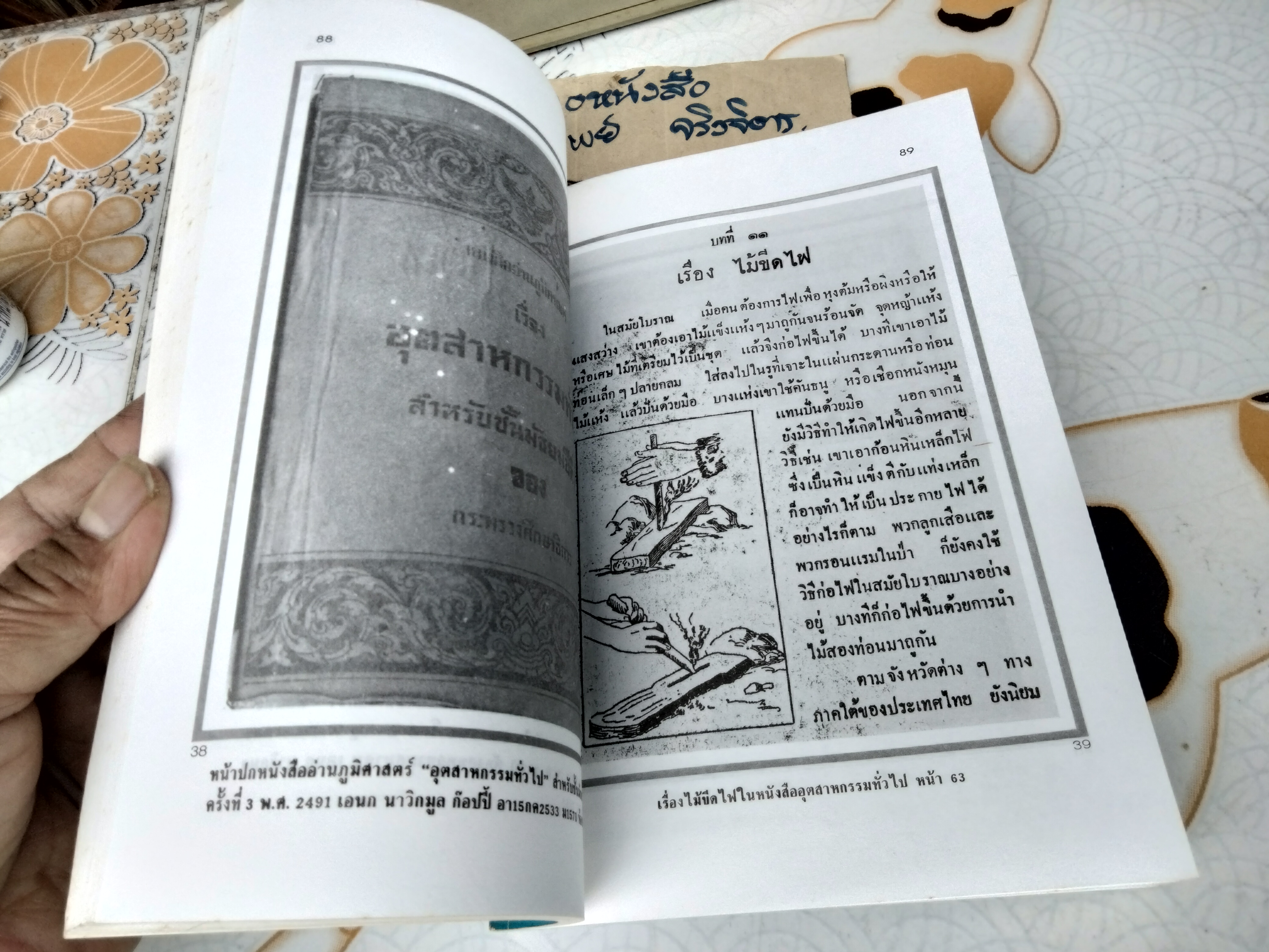 แรกมีในสยาม เล่ม 2 (ปกอ่อน) เอนก นาวิกมูล สำนักพิมพ์แสงแดด จัดพิมพ์ครั้งแรก พ.ศ.2534