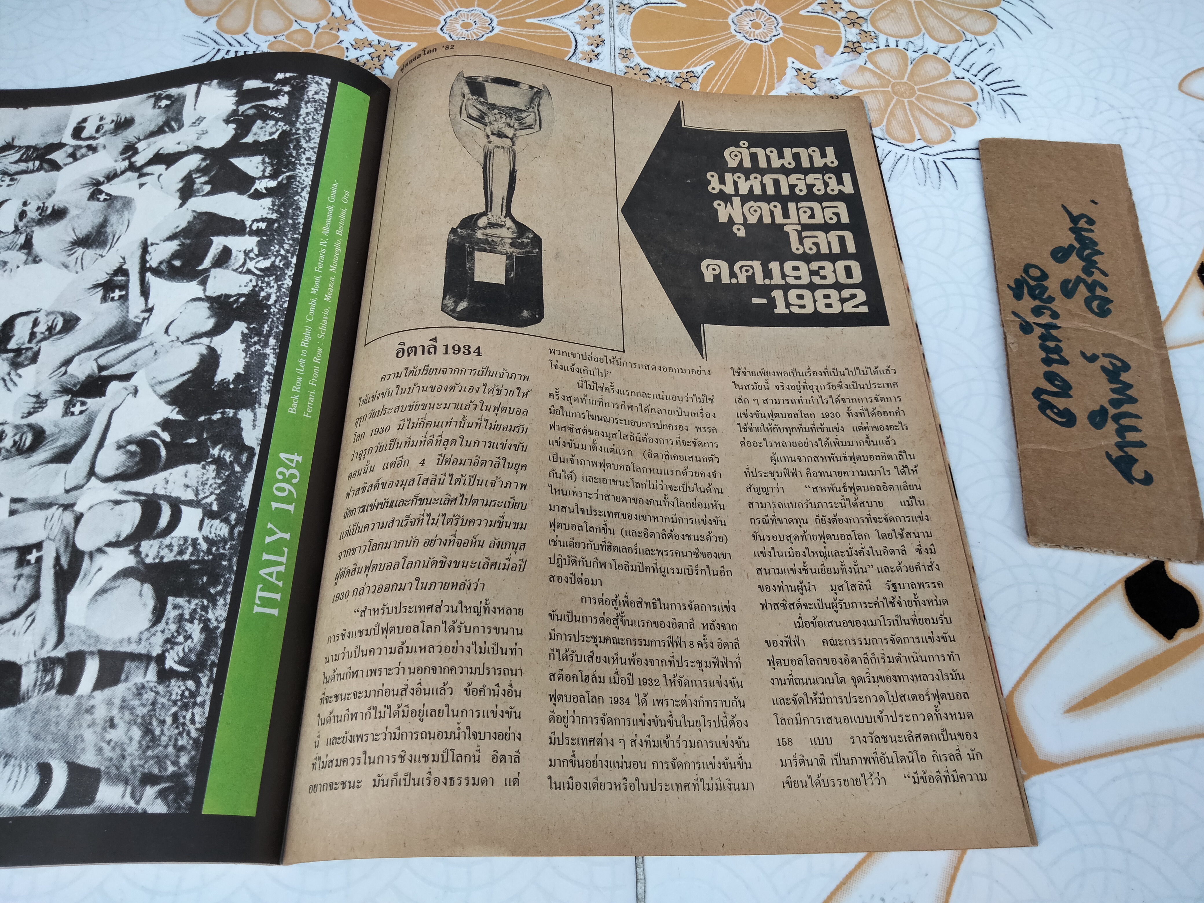 สยามกีฬา ฉบับ ฟุตบอลโลก' 82 ฉบับที่ 3/50
