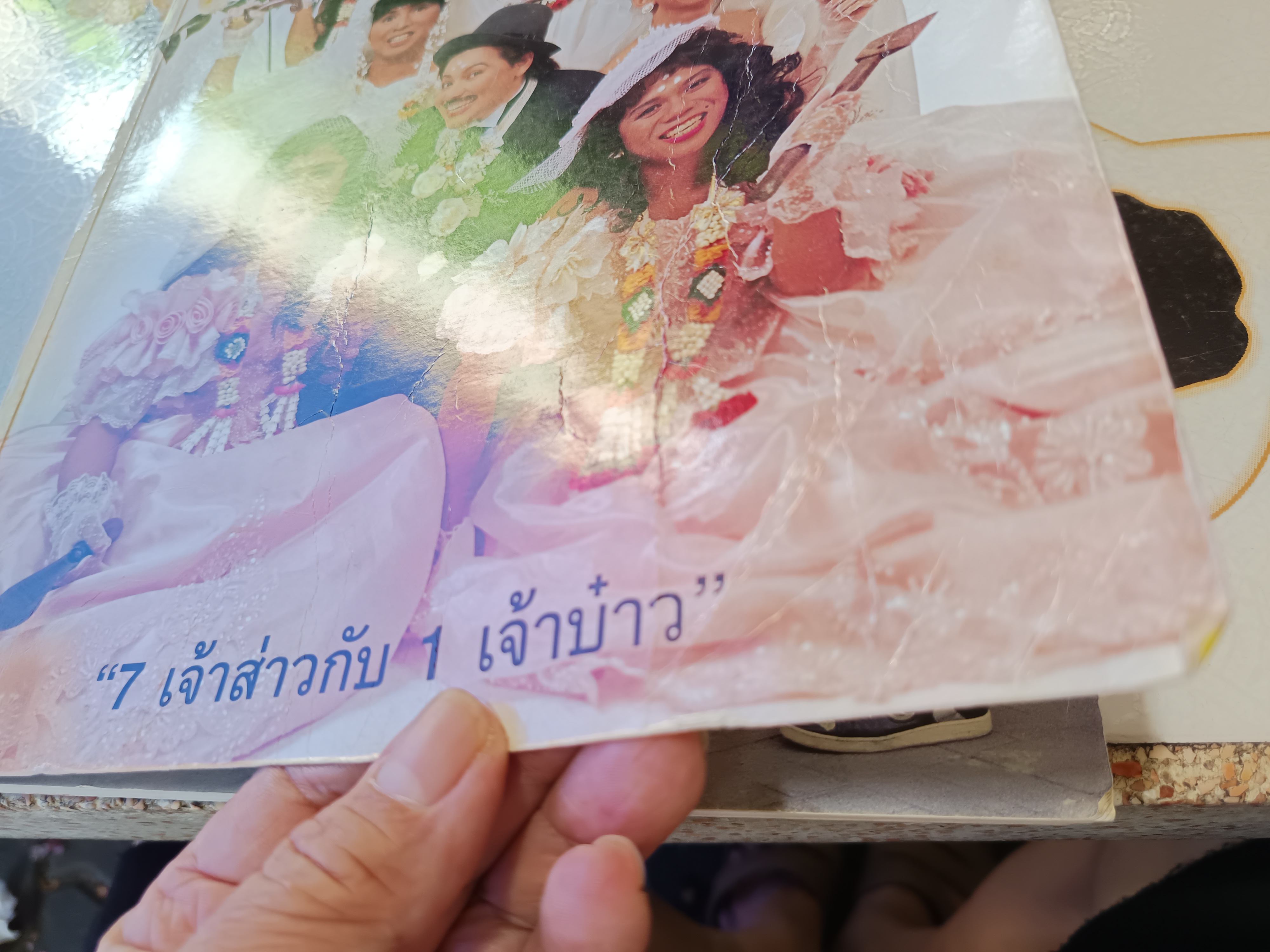 นิตยสารชีวิต-ชีวา ปีที่ 3 ฉบับที่ 69 พ.ศ 2538 / 7 เจ้าส่าวกับ 1 เจ้าบ๋าว - ปก เหล่าเสนาฯ (ปกหน้าช้ำนิดๆ)
