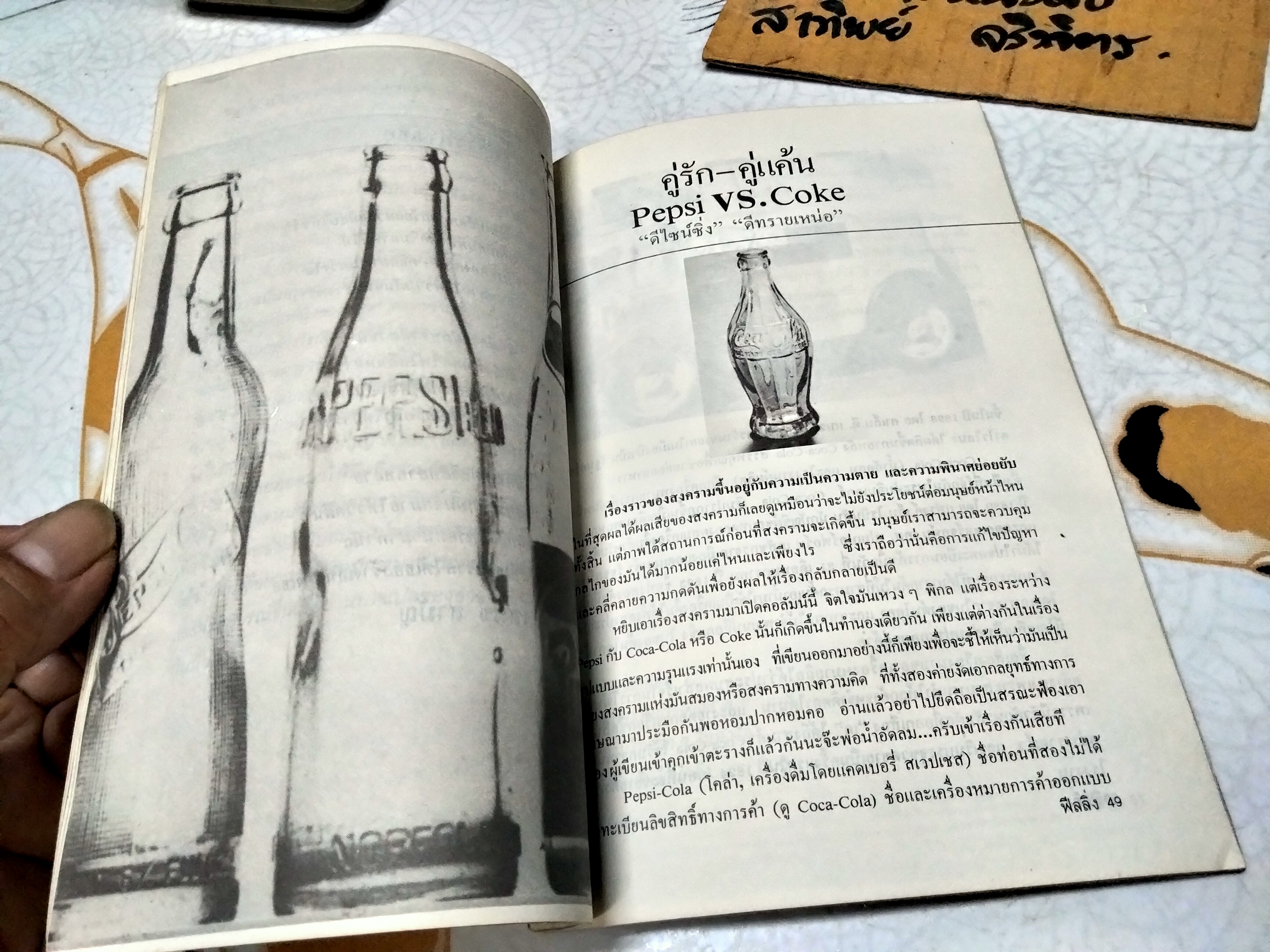 นิตยสารฟีลลิ่ง ฉบับที่ 18 - วันเบาๆ กับศิลปะไทย **สินค้าหมด**