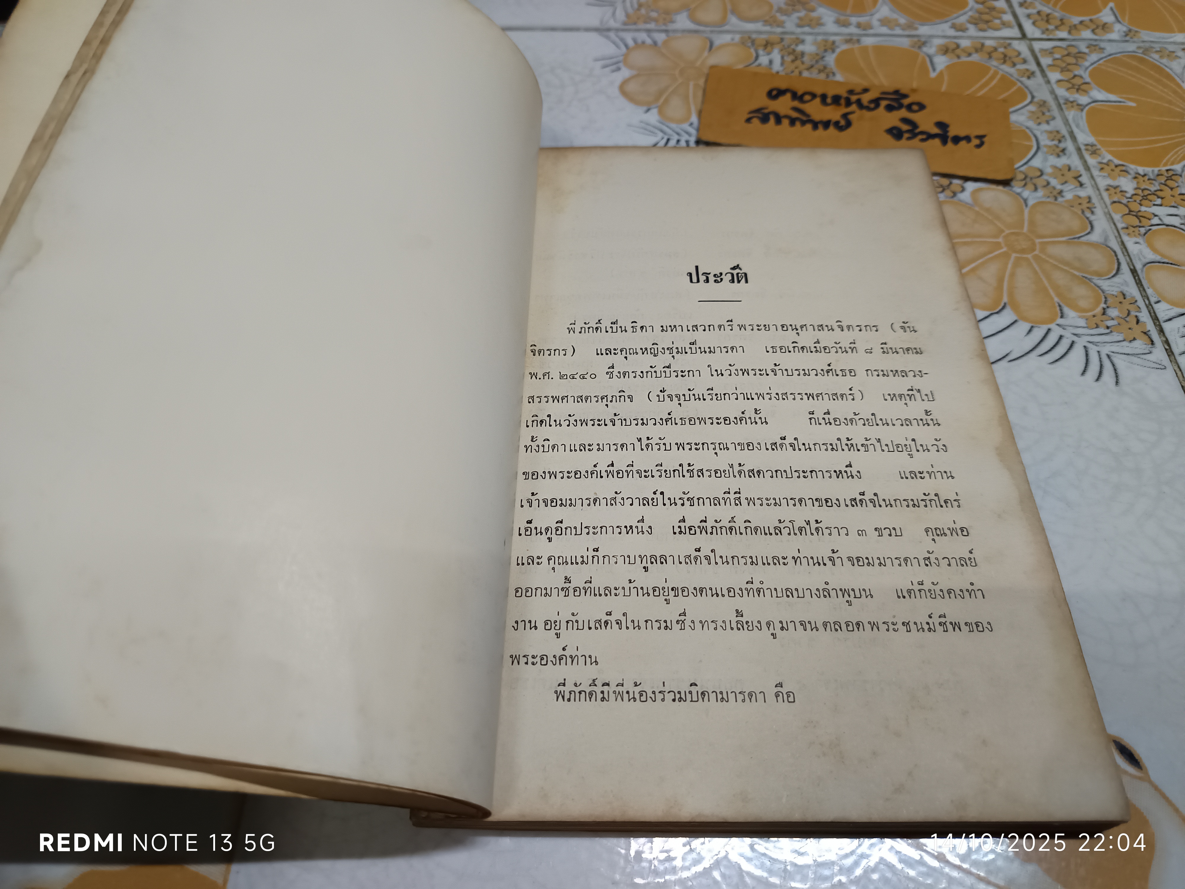 หนังสืออนุสรณ์งานณาปนกิจศพ นางปรีชาวินิจฉัย (ภักดิ์ ชาคร) ตำรับอาหารไทยเบ็ดเตล็ด โดย คุณหญิงเอิบ อิศราธิราชเสวี ฯลฯ **สินค้าหมด**