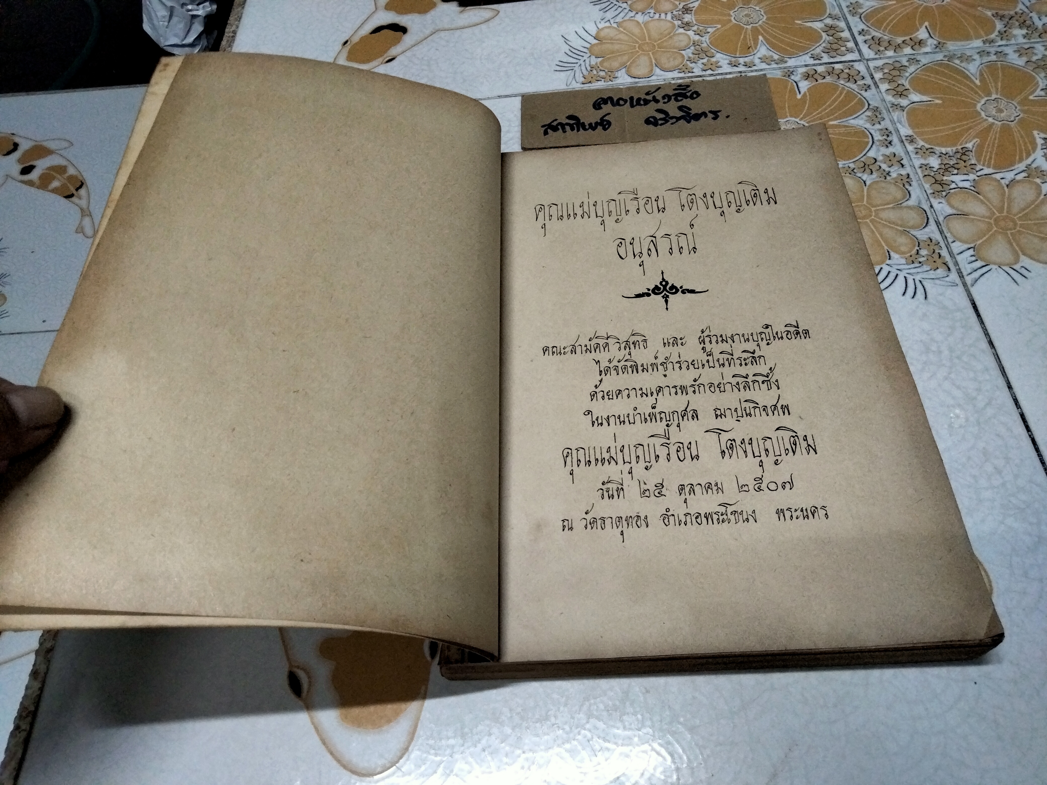 คุณแม่บุญเรือน โตงบุญเติม อนุสรณ์ **สินค้าหมด**