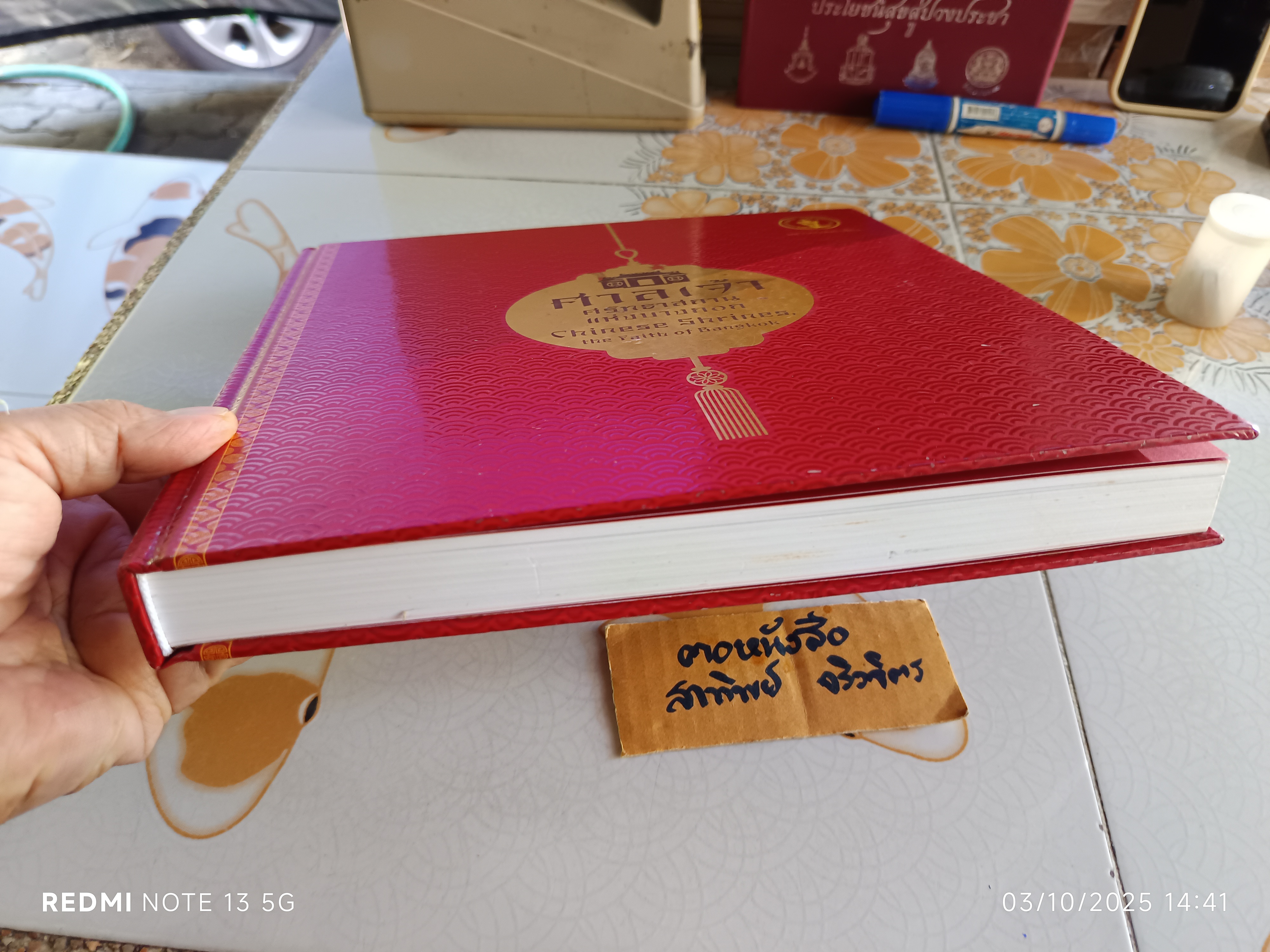 ศาลเจ้า ศรัทธาสถานแห่งบางกอก Chinese Shrines, the Faith of Bangkok จัดพิมพ์โดยสำนักผังเมือง กรุงเทพมหานคร