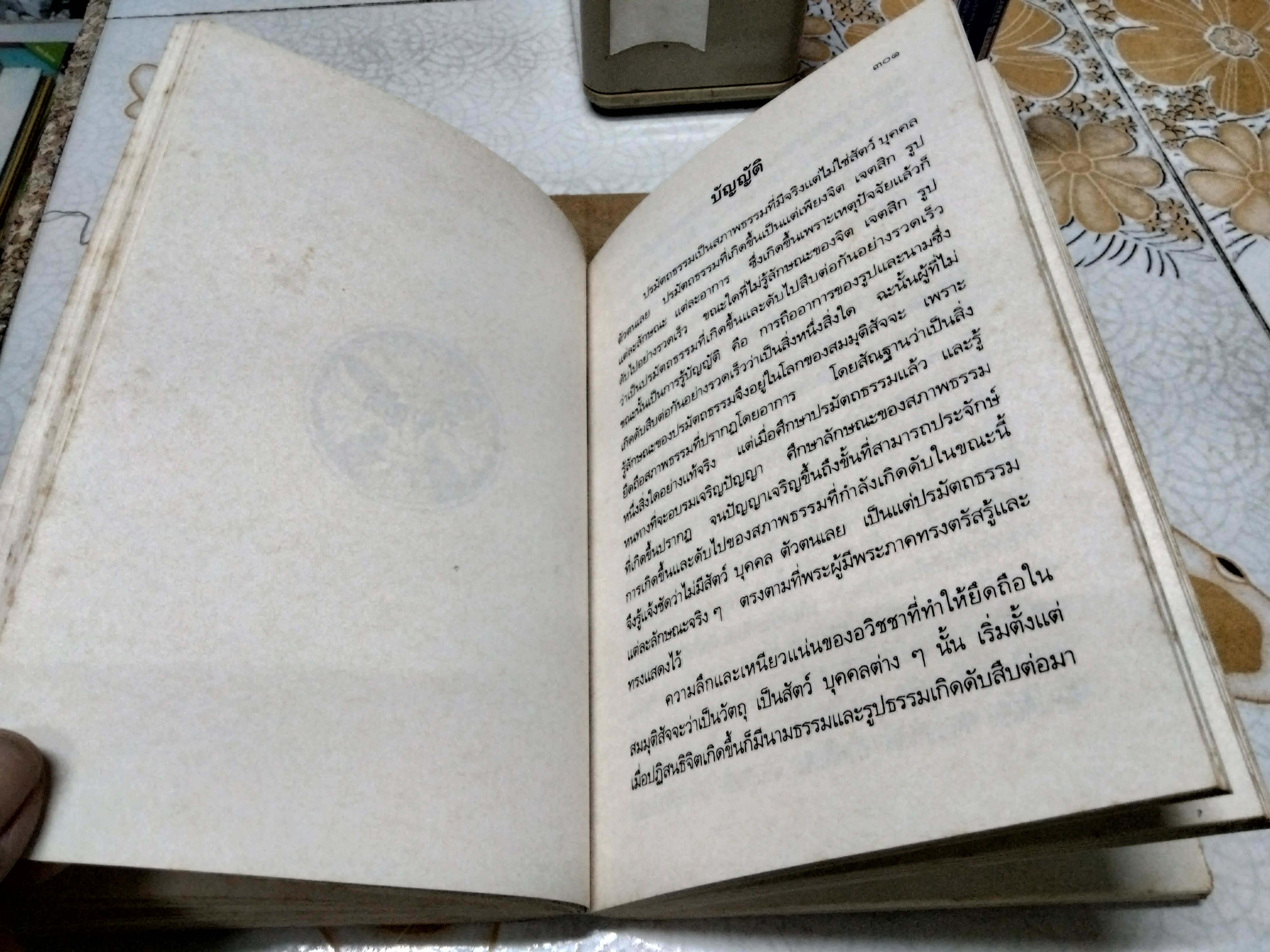 ปรมัตถธรรมสังเขป จิตตสังเขป และภาคผนวก. โดย สุจินต์ บริหารวนเขตต์ **สินค้าหมด**