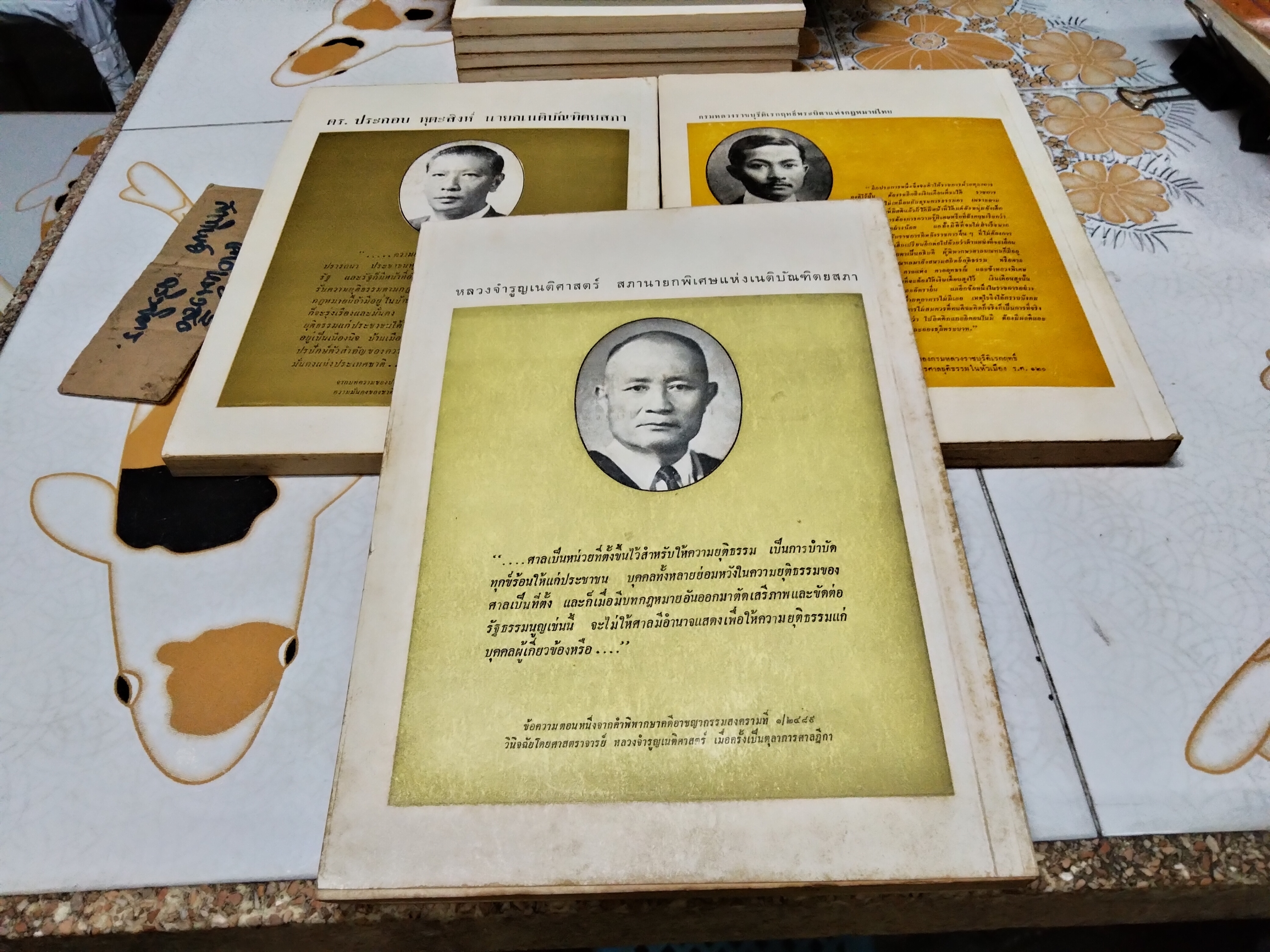 นิตยสารบทบัณฑิตย์ รวมปีตั้งแต่ปีพ.ศ 2511-2519 (ขาด 2517) รวม 8 ปี - จำนวน 31 เล่ม