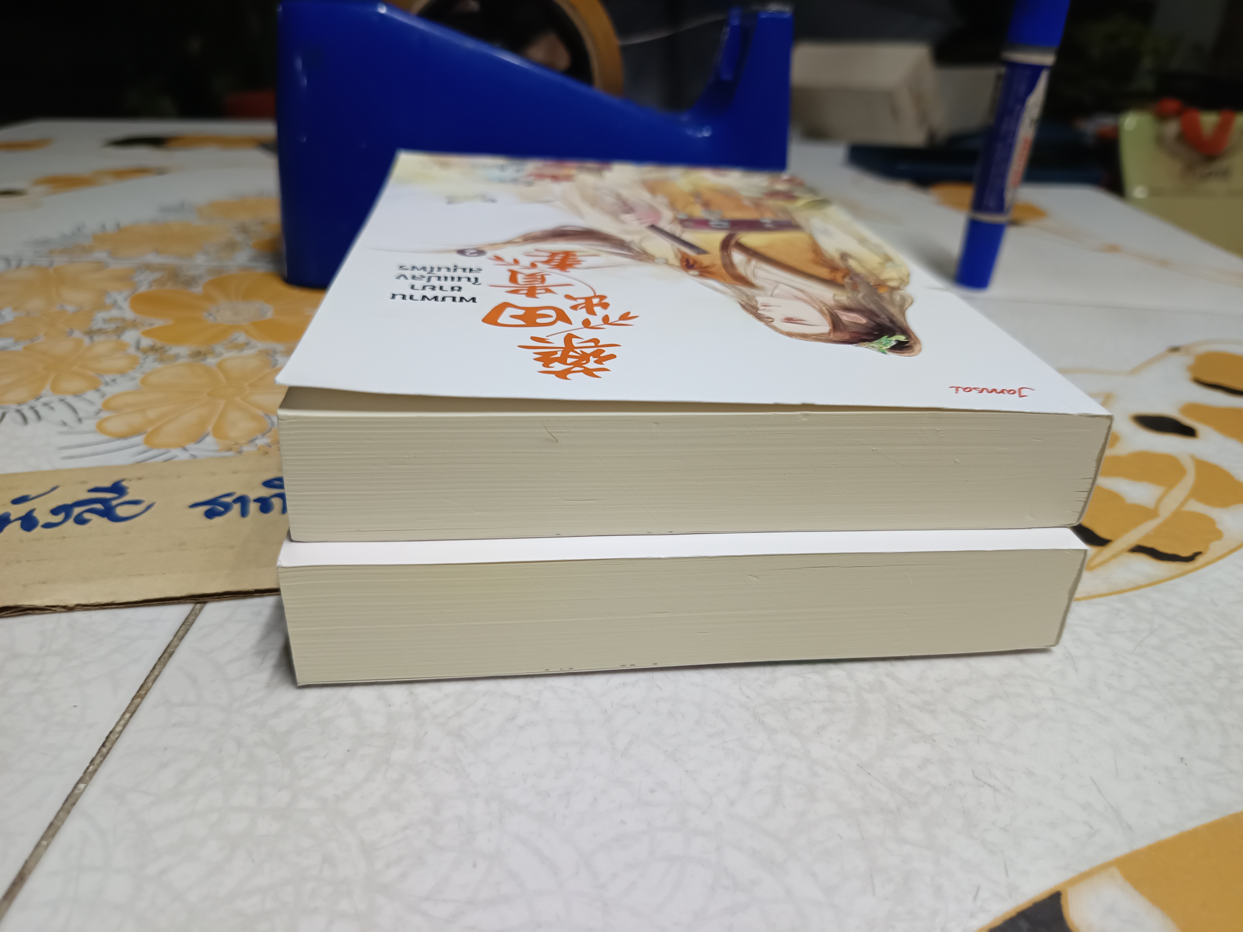 พบพานชายาในแปลงสมุนไพร (2 เล่มจบ) สำนักพิมพ์แจ่มใส /มากกว่ารัก