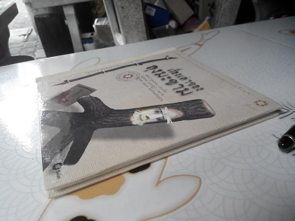 เรื่องเล่าของลุงมะขาม **สินค้าหมด**