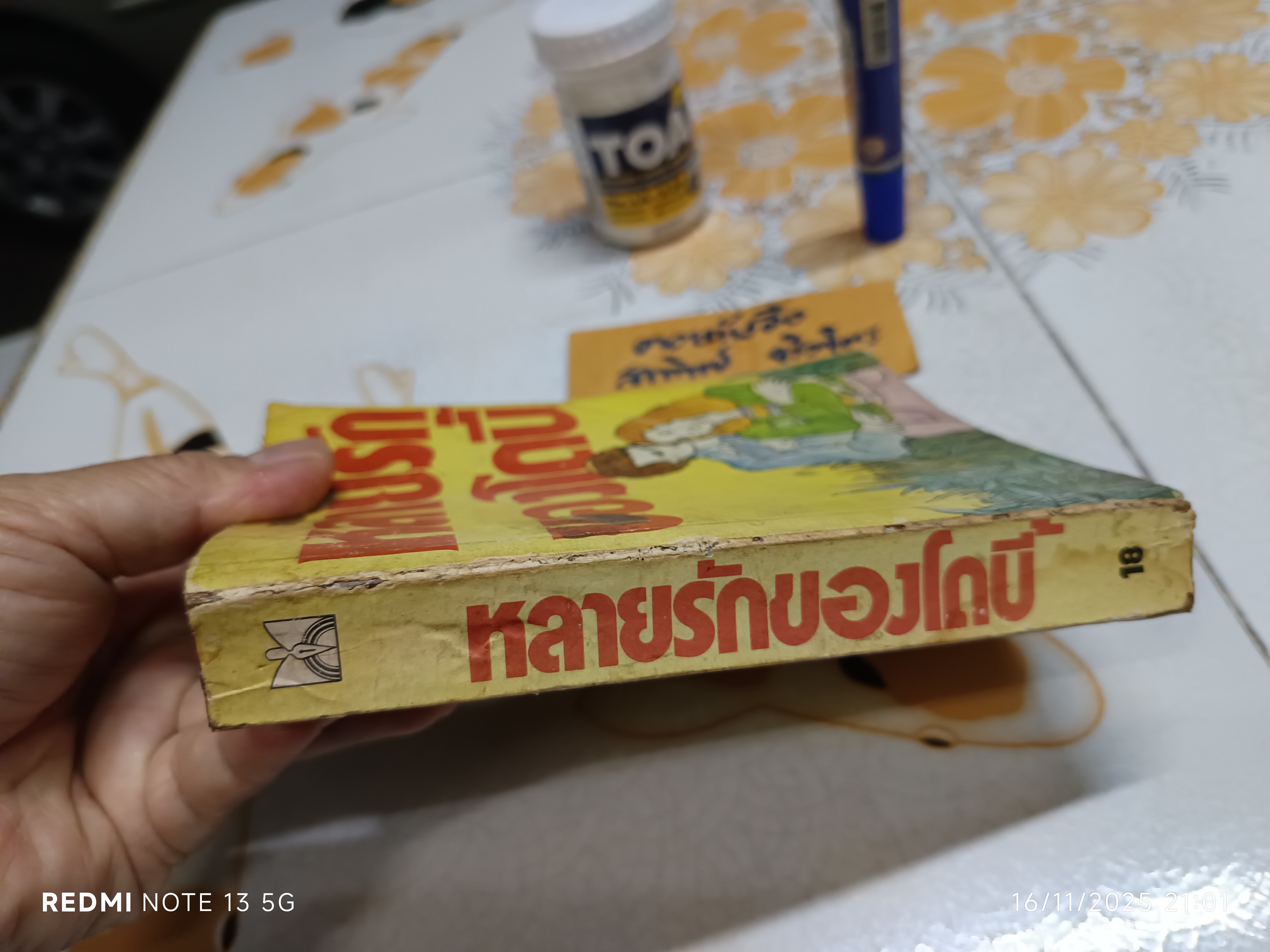 หลายรักของโดบี้ (THE MANY LOVES OF DOBIE GILLIS) ของ MAX SHULMAN แปลโดย เทศภักดิ์ นิยมเหตุ