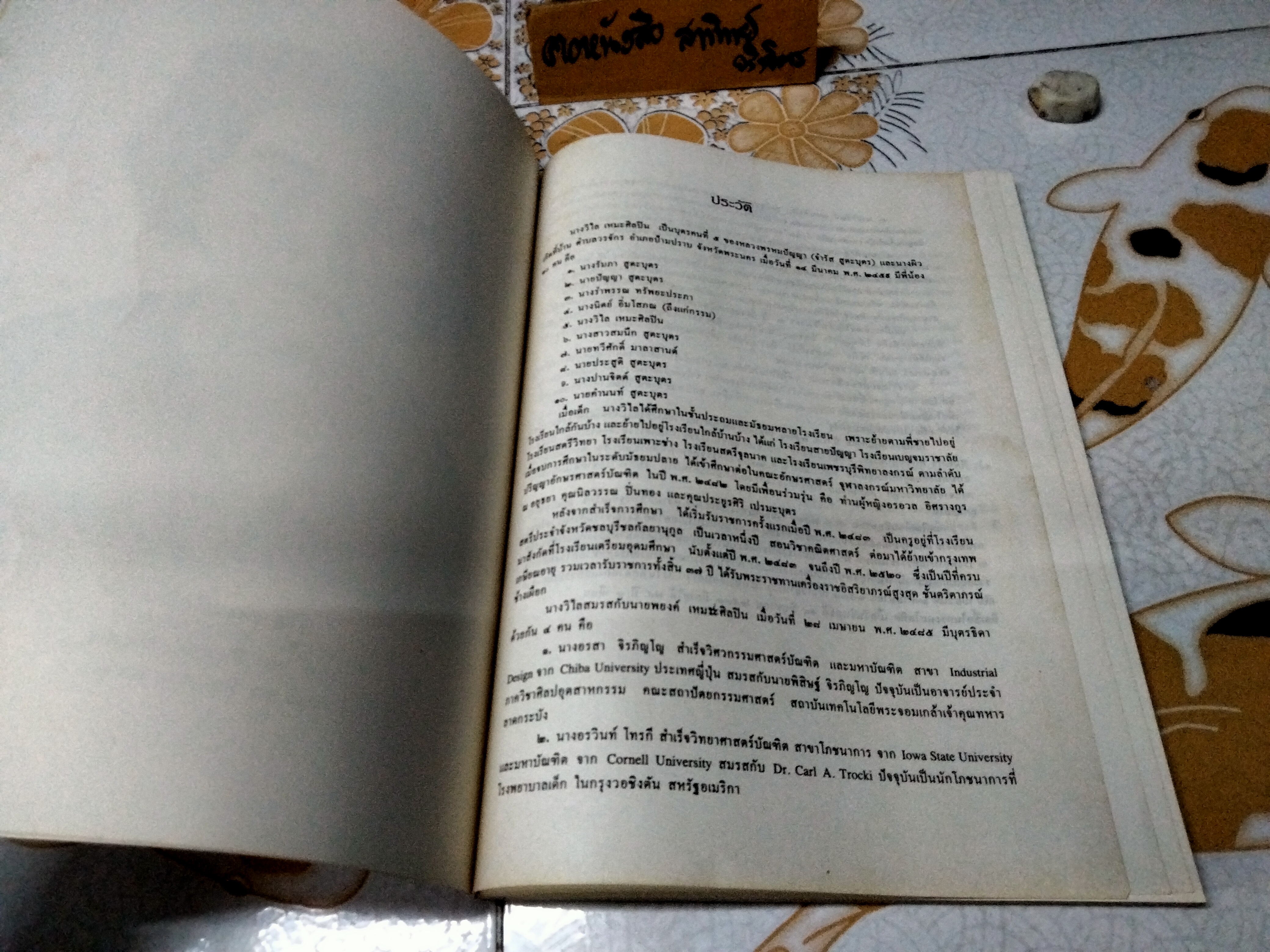 อนุสรณ์เนื่องในงานพระราชทานเพลิงศพ นาง วิไล เหมะศิลปิน