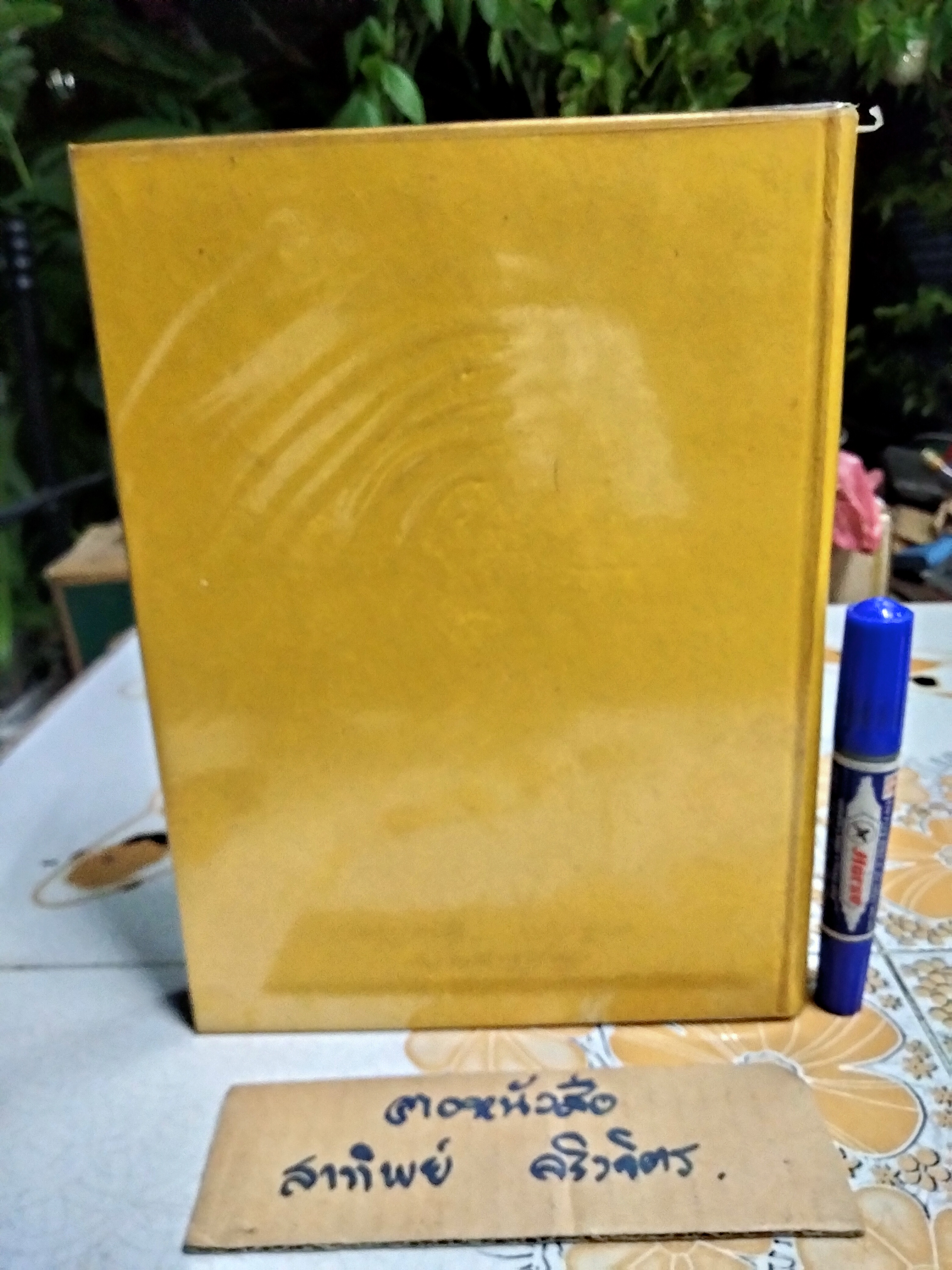 หนังสือที่ระลึกงานพระราชทานเพลิงศพพระอาจารย์ฝั้น อาจาโร (เล่มเหลือง-พร้อมเหรียญที่ปก) **สินค้าหมด**