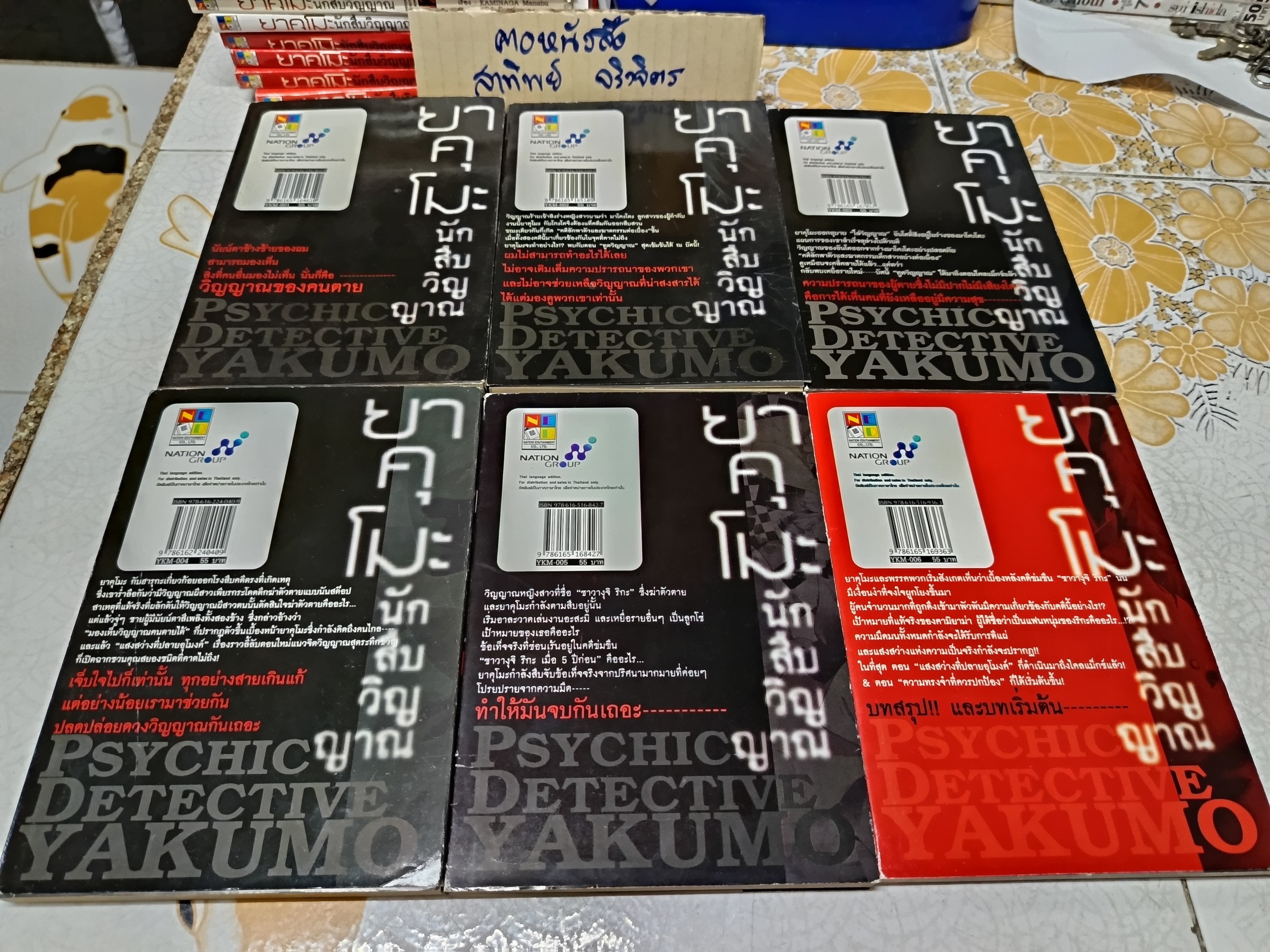 ยาคุโมะ นักสืบวิญญาณ (13 เล่มจบ) KAMINAGA Manabu