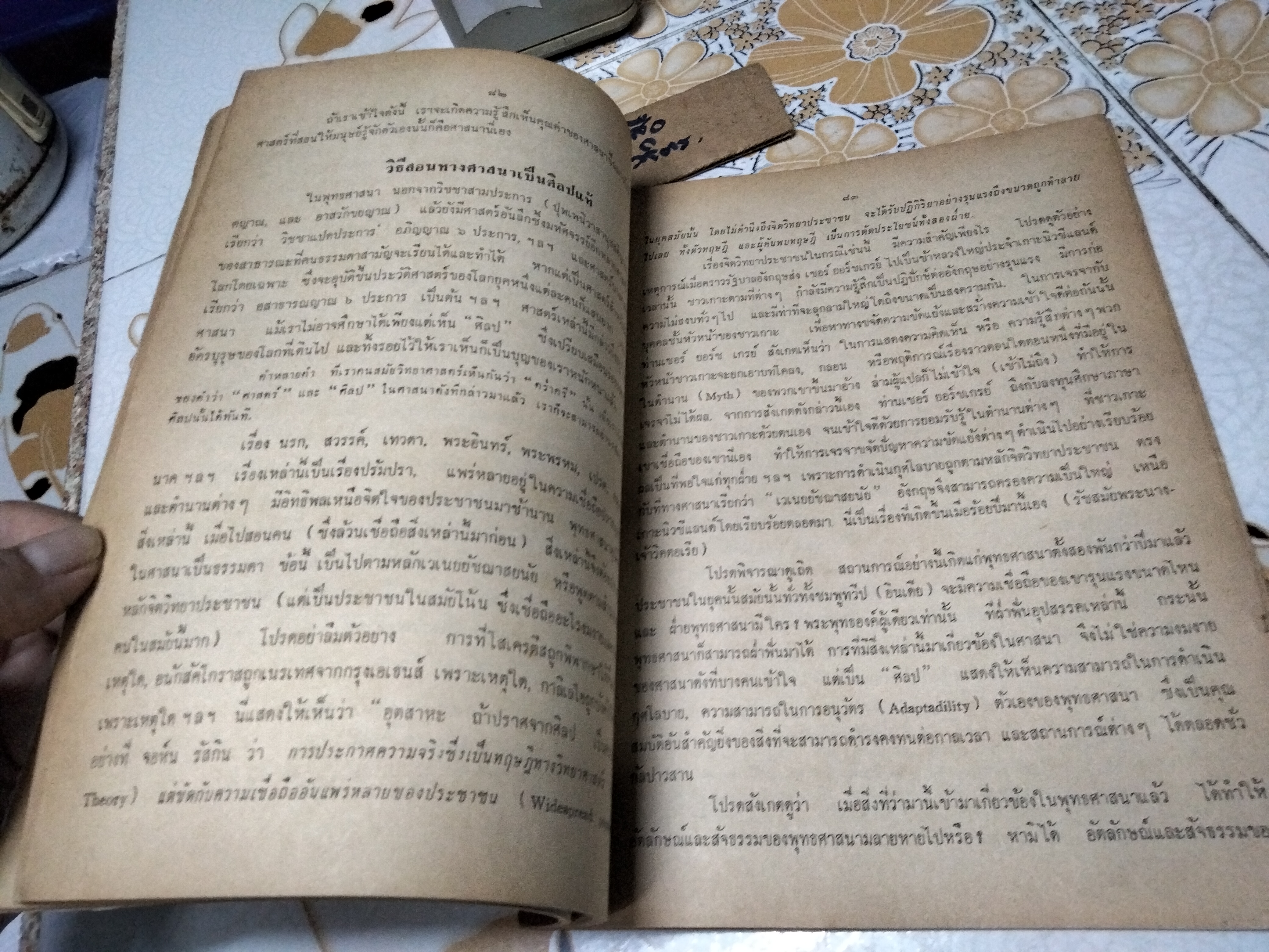 เราเป็นใคร? (วิทยาศาสตร์ทางจิต) นามปากกา ไพบูลย์ธรรม รวบรวม พิมพ์ปีพ.ศ 2513 **สินค้าหมด**