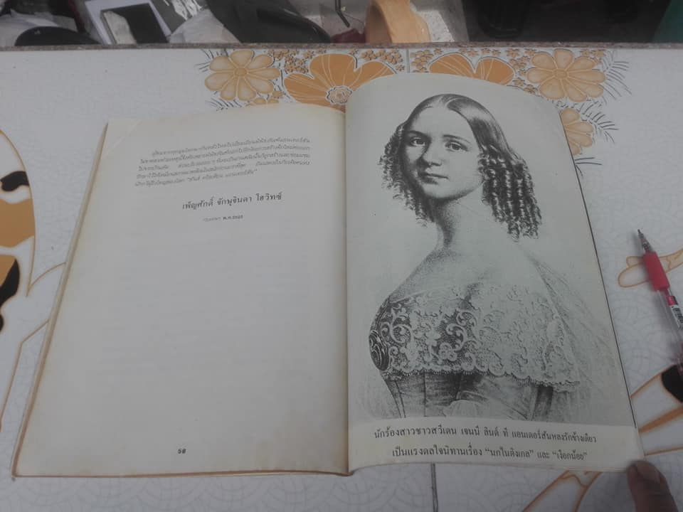 รวมนิทานของฮันส์ ครีสเตียน แอนเดอร์สัน - แปลจากต้นฉบับดั้งเดิมภาษาเดนมาร์ค โดย เพ็ญศักดิ์ จักษุจินดา โฮวิทซ์. เมื่อปี พ.ศ.2523 **สินค้าหมด**