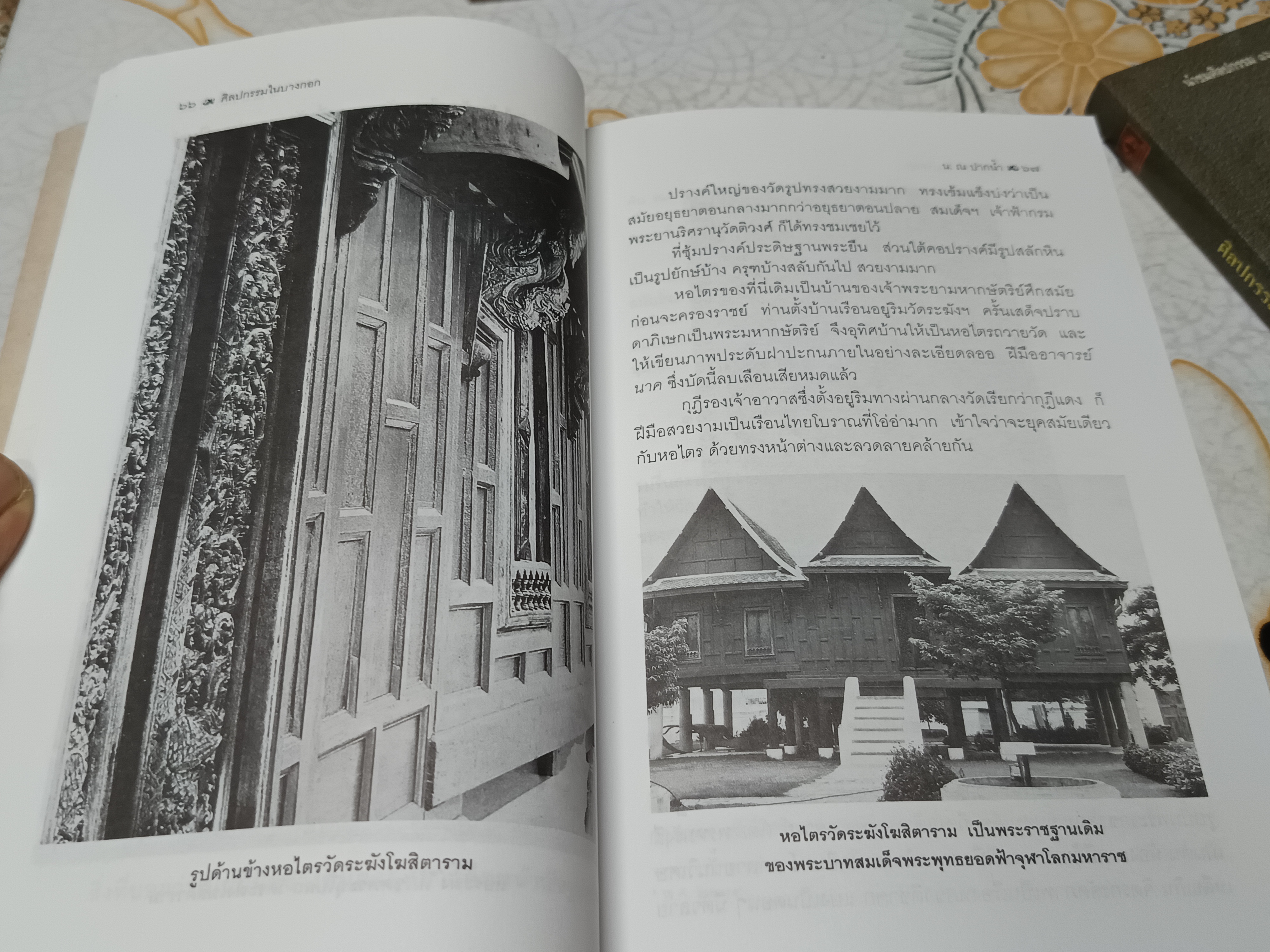 ศิลปกรรมในบางกอก โดย น.ณ ปากน้ำ