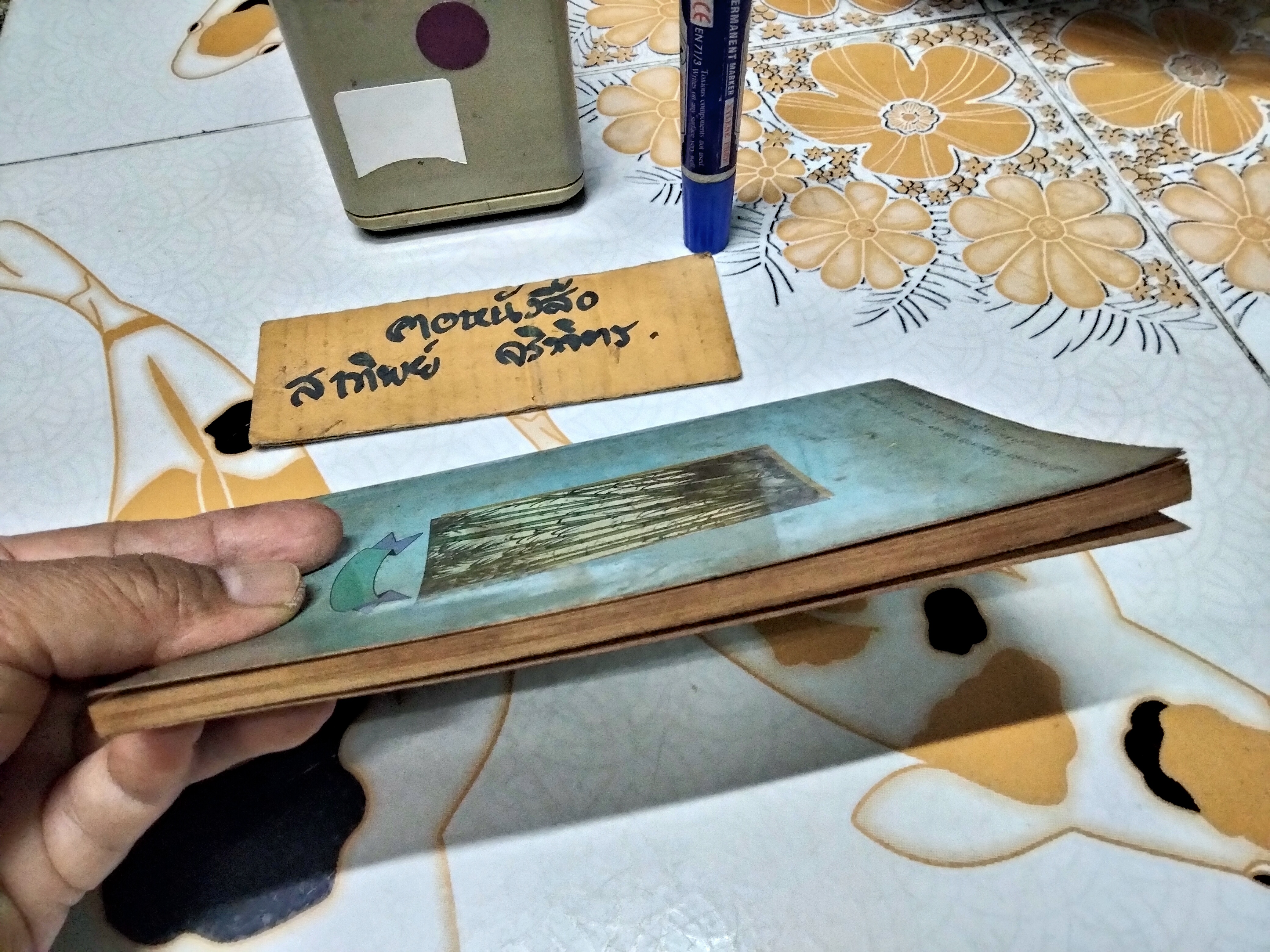 ไผ่ค่อมแคระ ผลงานของ ส.พุ่มสุวรรณ วรรณกรรมเยาวชน ชุด เพื่อนธรรมชาติ "หนังสือดีเด่น ประจำปี 2527" สำนักพิมพ์ ไทยวัฒนาพานิช **สินค้าหมด**