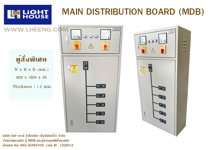 ตู้ MDB ภายใน เมน 3P175A Size 600x1300x25 mm.